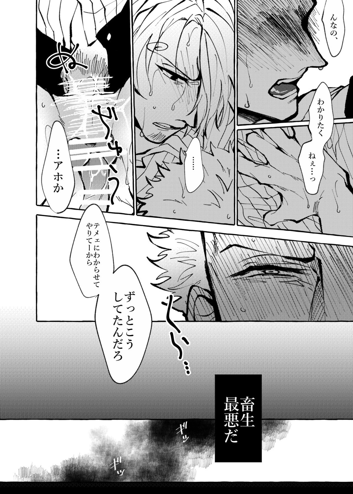 それでもまだメイビーラブを歌えない【ONE PIECE/サンゾロ】 page 38