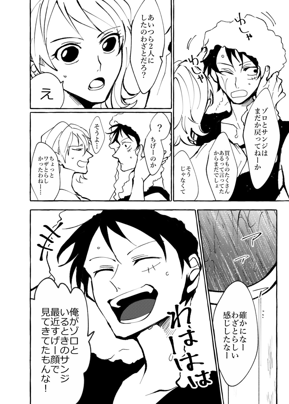 それでもまだメイビーラブを歌えない【ONE PIECE/サンゾロ】 page 44