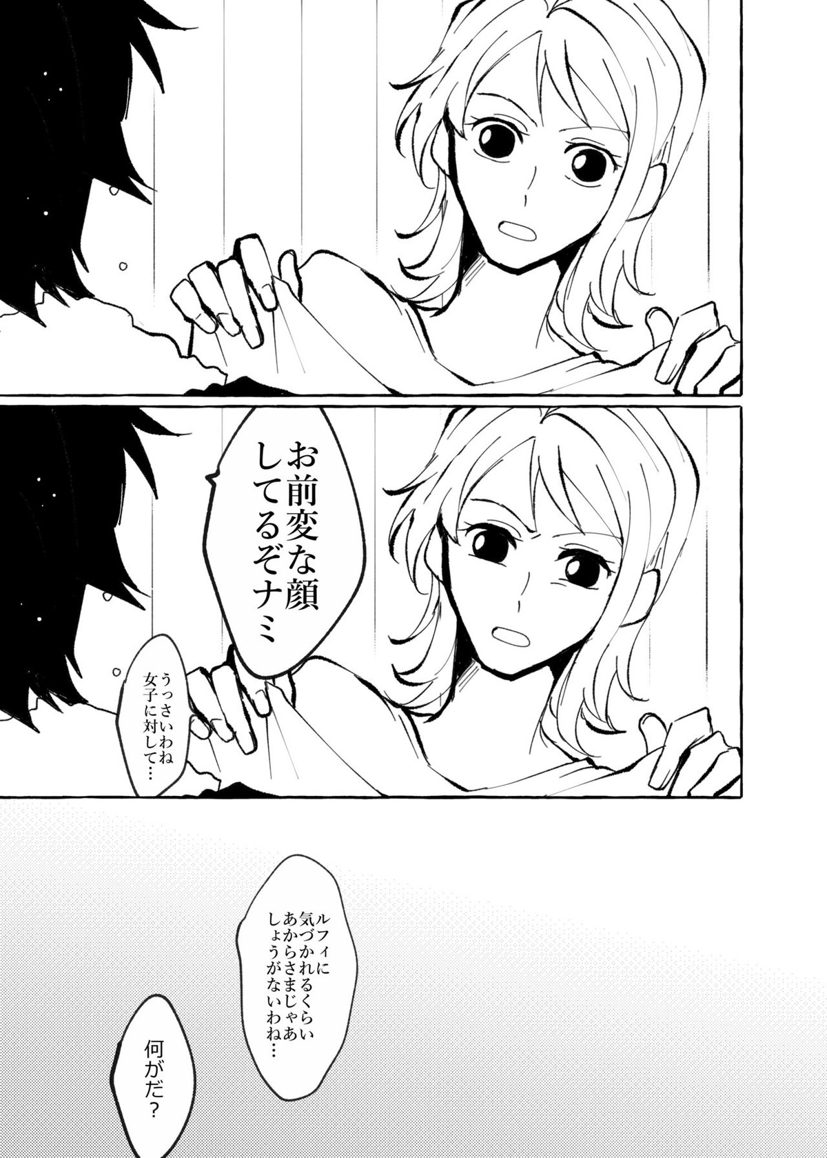 それでもまだメイビーラブを歌えない【ONE PIECE/サンゾロ】 page 45
