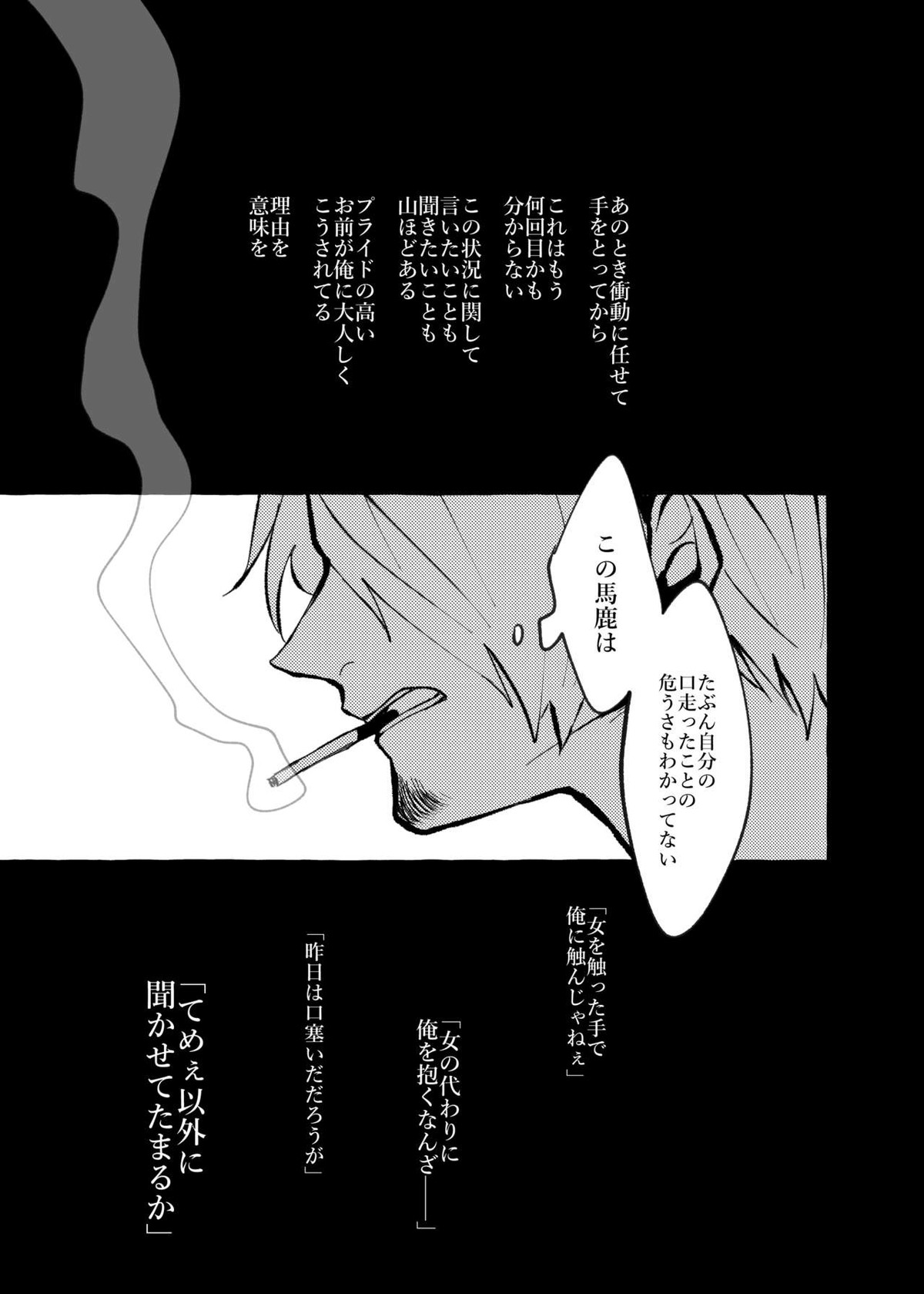 それでもまだメイビーラブを歌えない【ONE PIECE/サンゾロ】 page 46
