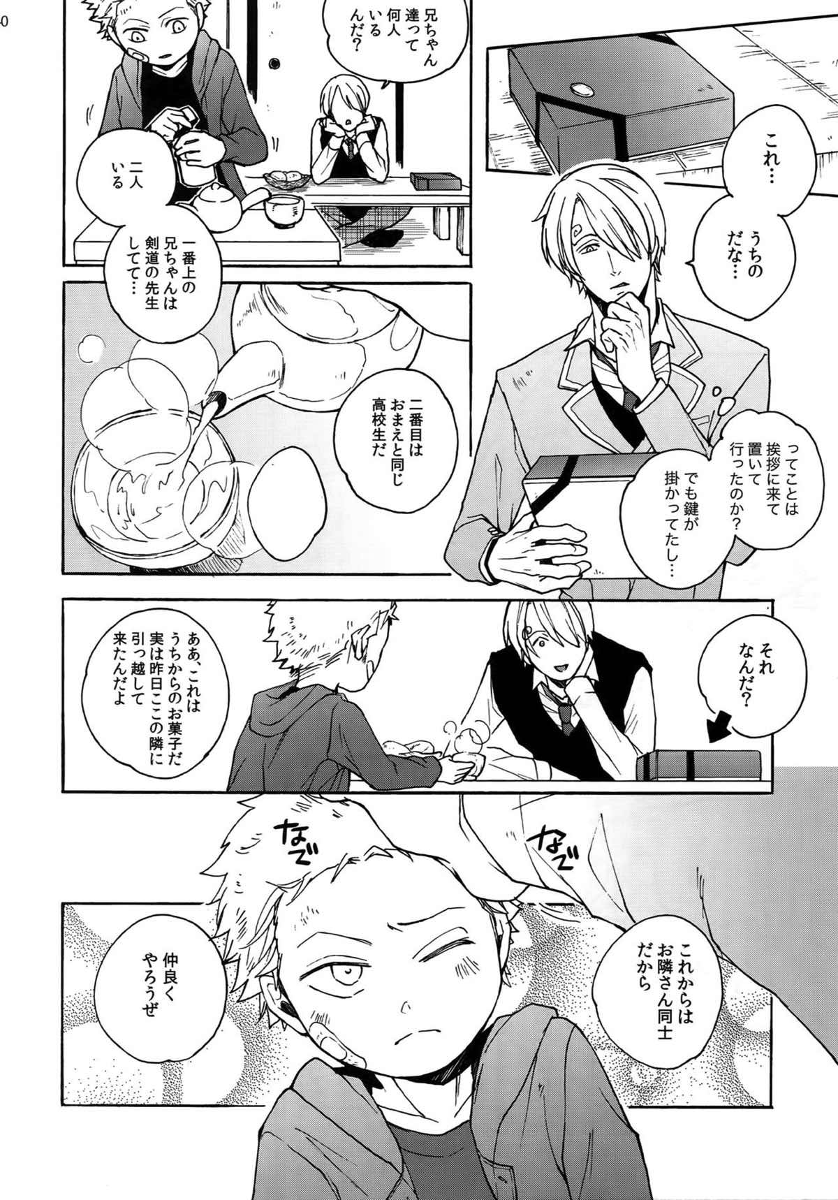 THE BEST SEASON【ONE PIECE/ゾロサン】 page 39