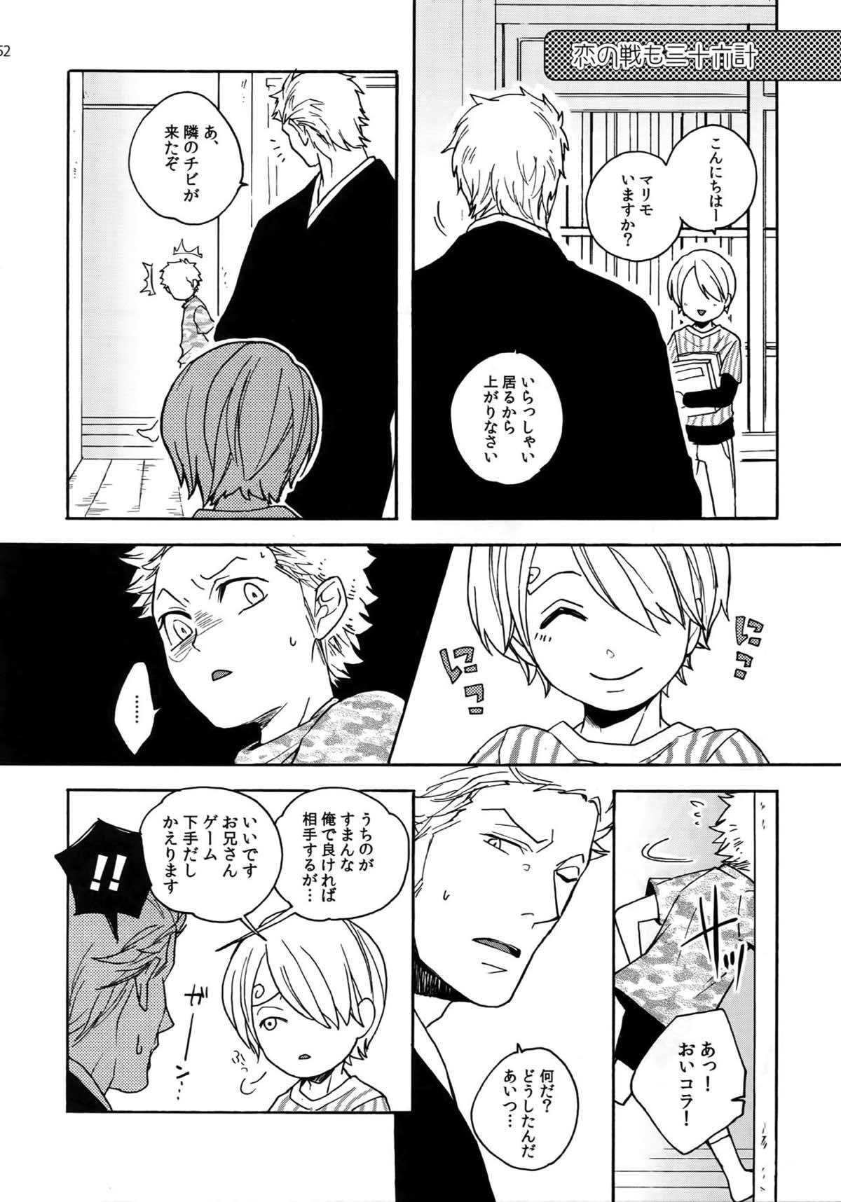 THE BEST SEASON【ONE PIECE/ゾロサン】 page 51