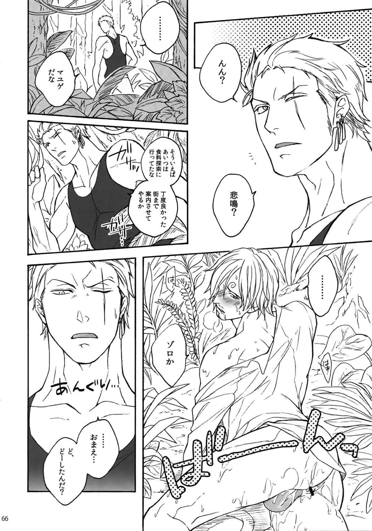 THE BEST SEASON【ONE PIECE/ゾロサン】 page 64