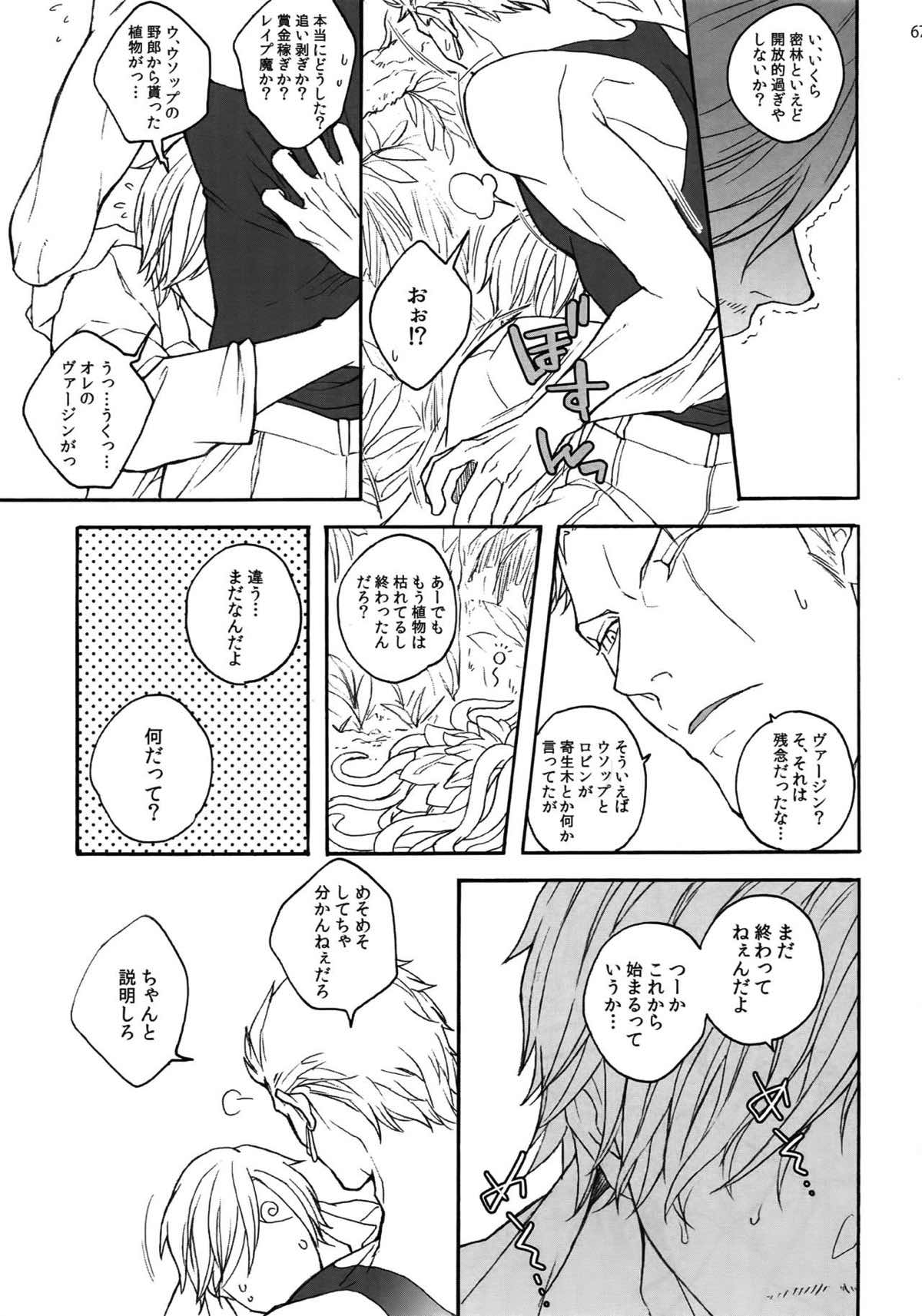 THE BEST SEASON【ONE PIECE/ゾロサン】 page 65
