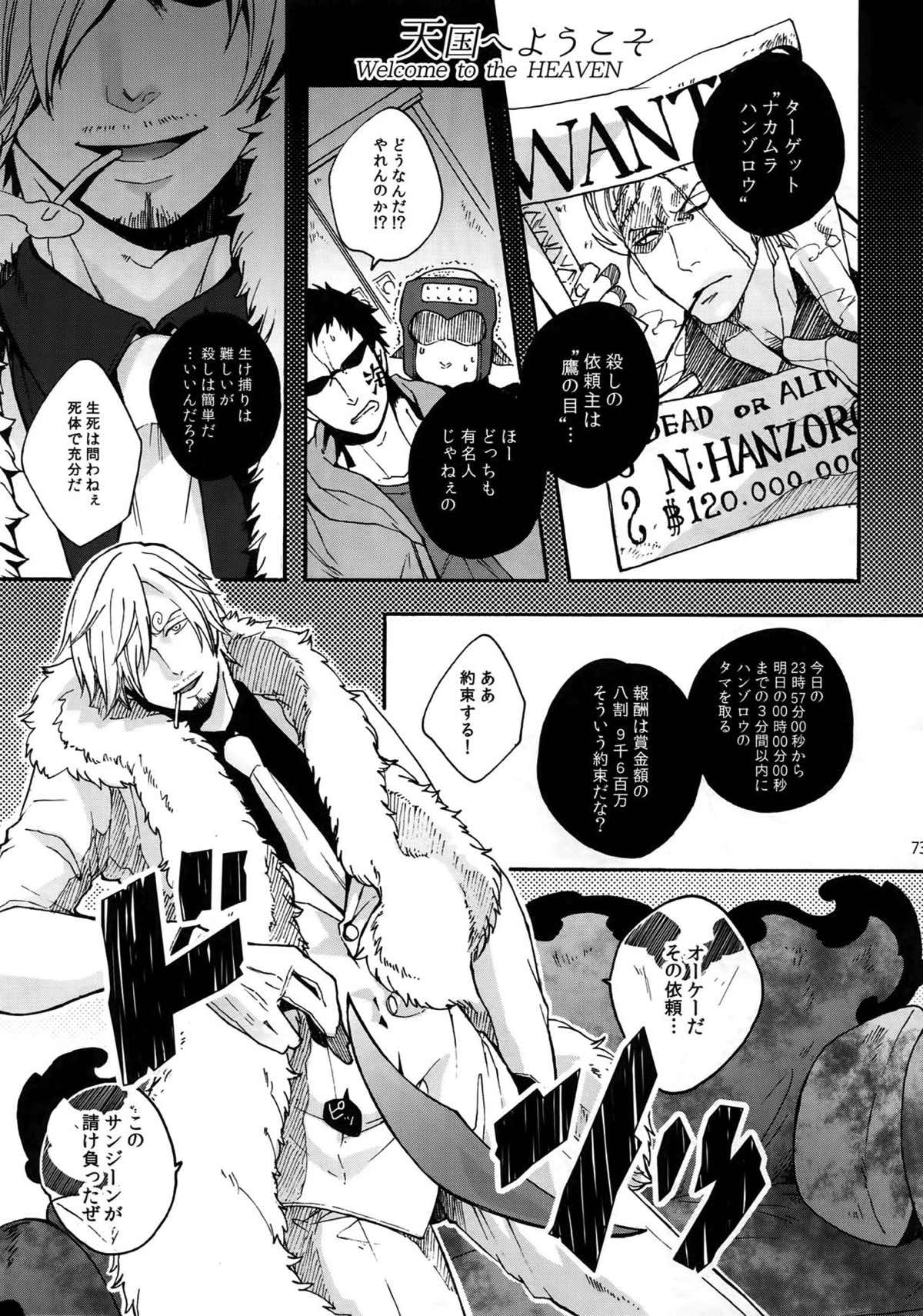 THE BEST SEASON【ONE PIECE/ゾロサン】 page 71