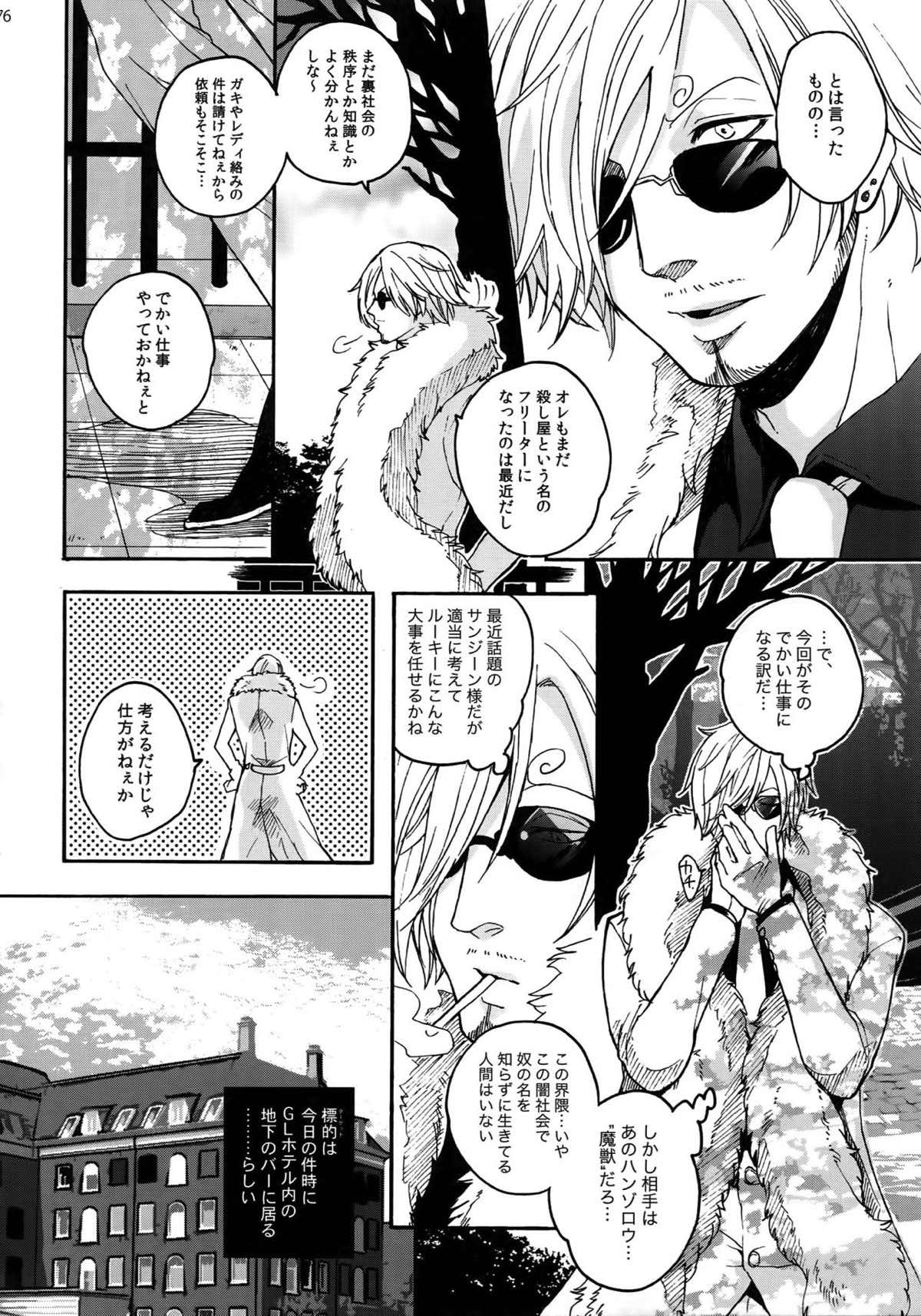 THE BEST SEASON【ONE PIECE/ゾロサン】 page 74