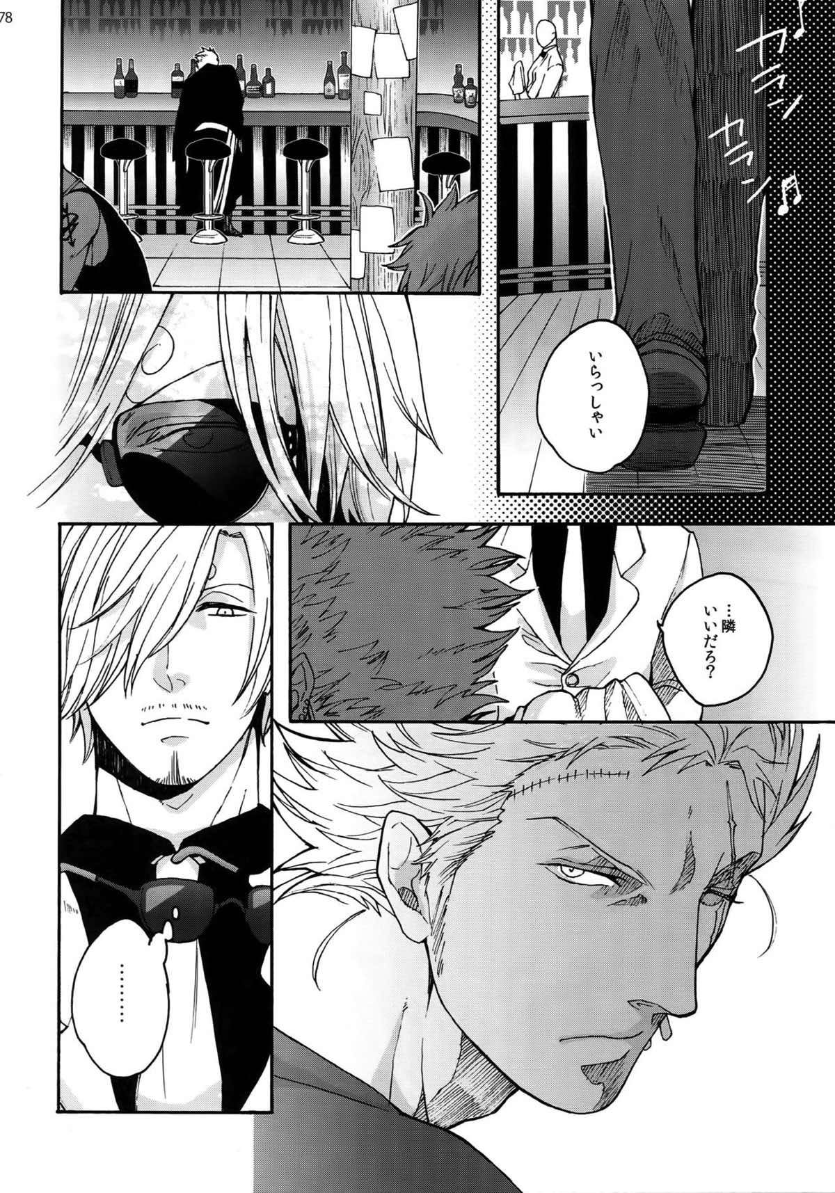 THE BEST SEASON【ONE PIECE/ゾロサン】 page 76