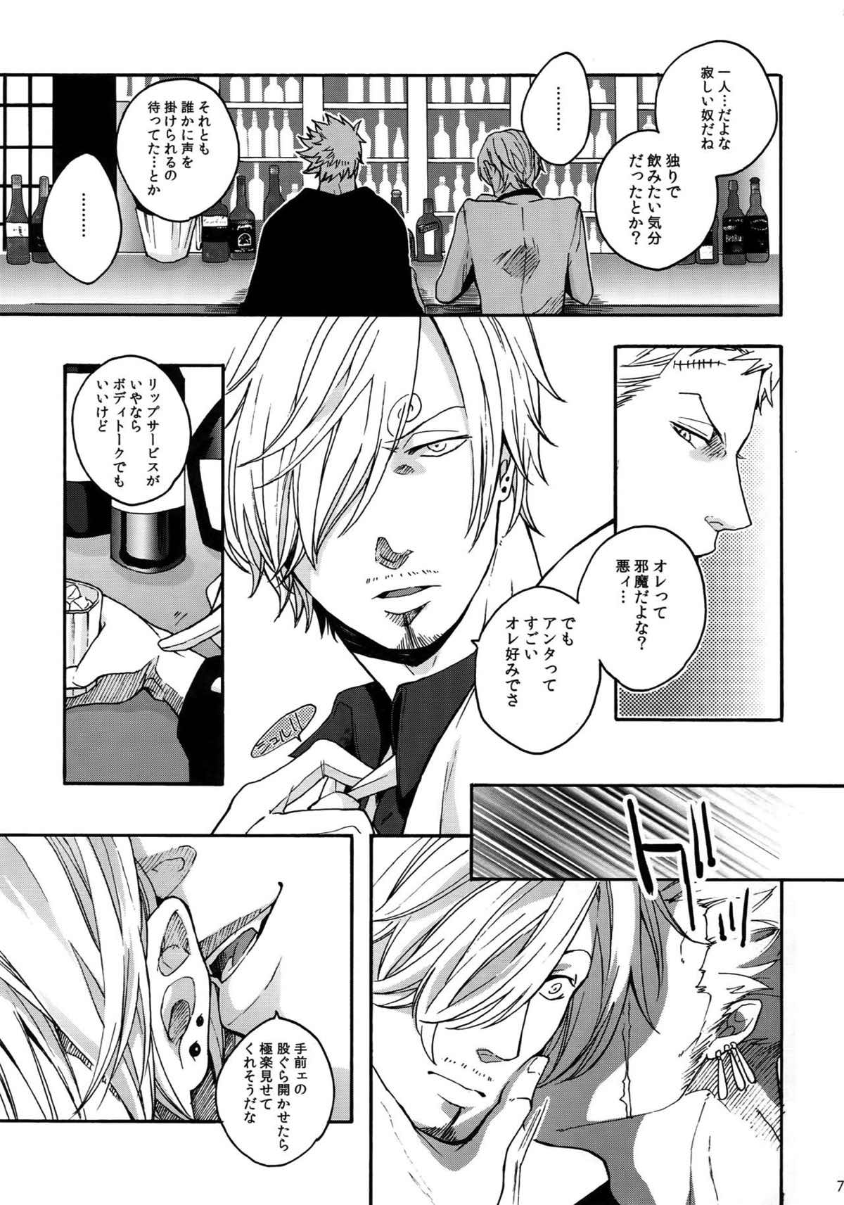 THE BEST SEASON【ONE PIECE/ゾロサン】 page 77