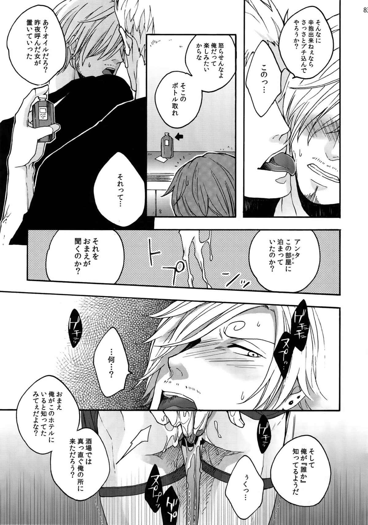THE BEST SEASON【ONE PIECE/ゾロサン】 page 81