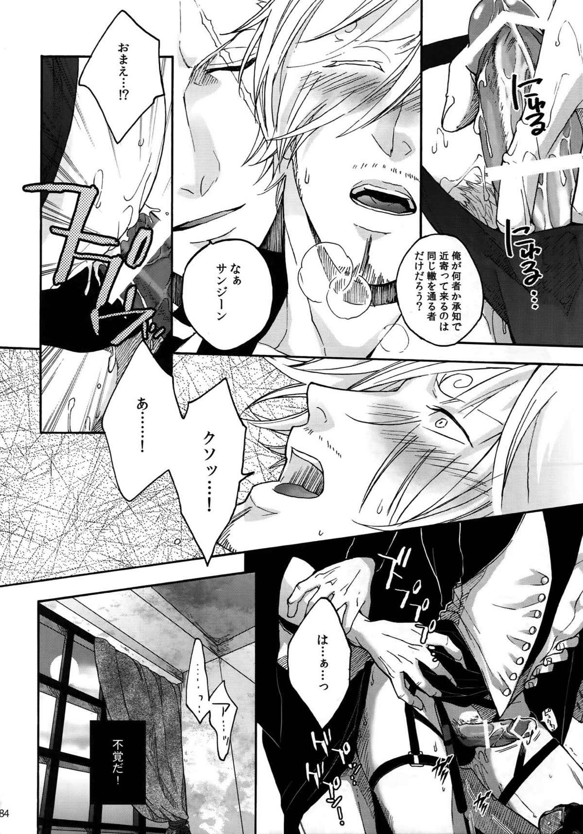 THE BEST SEASON【ONE PIECE/ゾロサン】 page 82