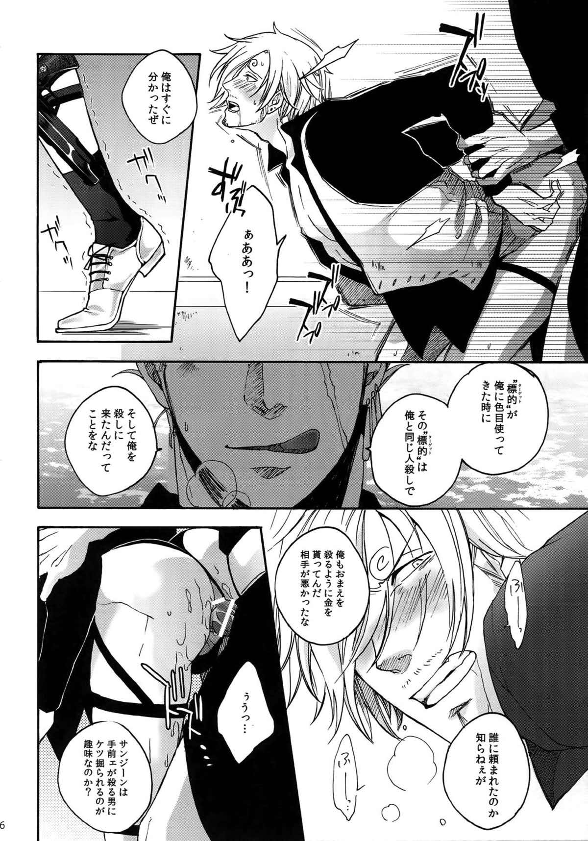 THE BEST SEASON【ONE PIECE/ゾロサン】 page 84