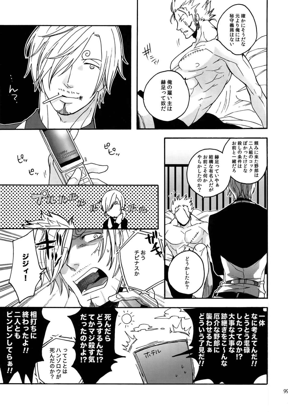 THE BEST SEASON【ONE PIECE/ゾロサン】 page 97