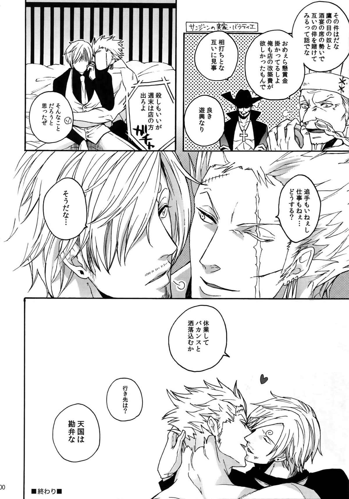 THE BEST SEASON【ONE PIECE/ゾロサン】 page 98