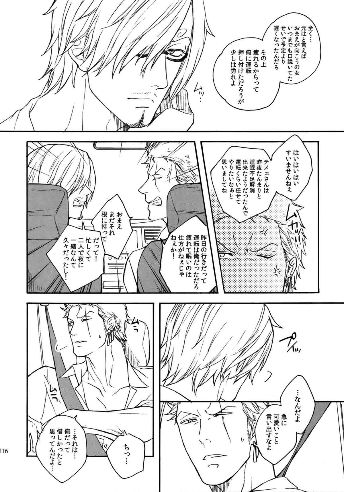 THE BEST SEASON【ONE PIECE/ゾロサン】 page 114