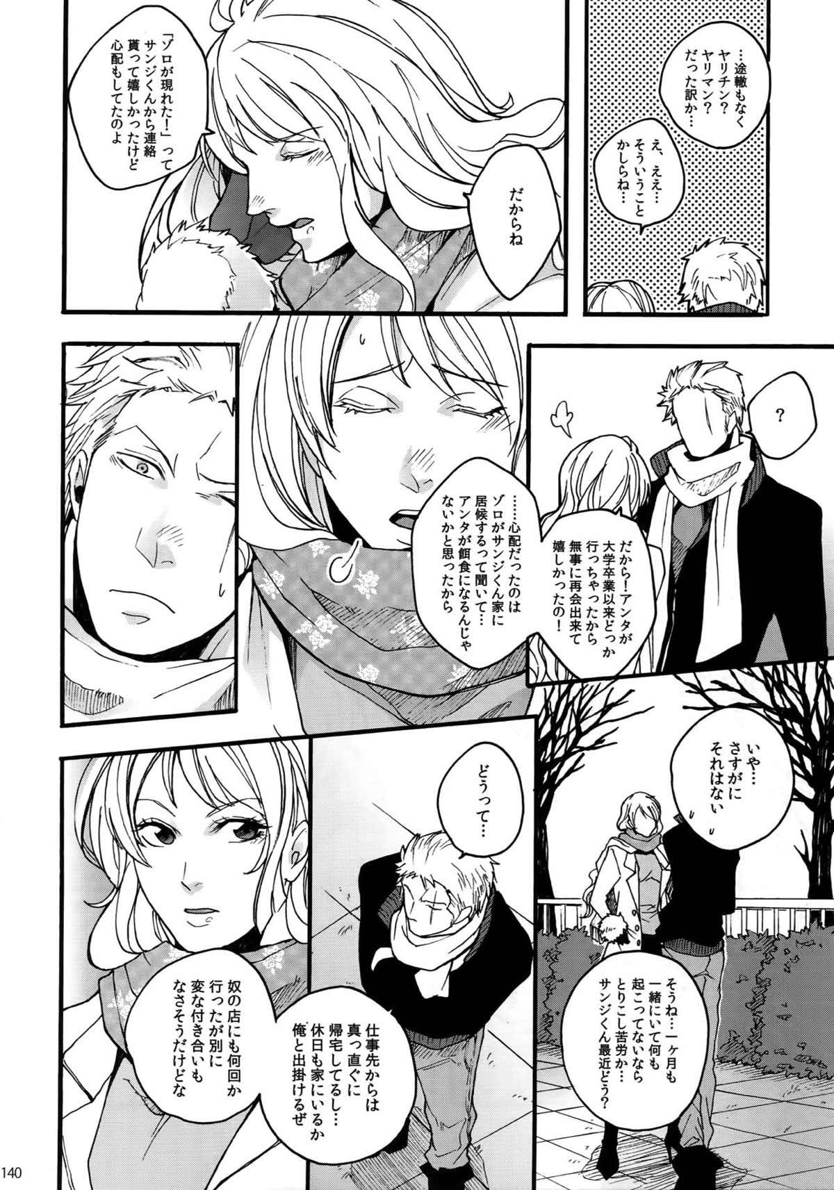 THE BEST SEASON【ONE PIECE/ゾロサン】 page 137