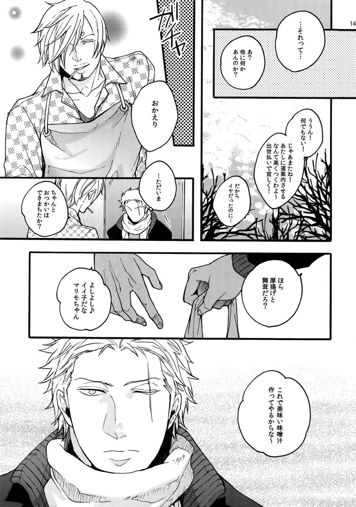 THE BEST SEASON【ONE PIECE/ゾロサン】 page 138