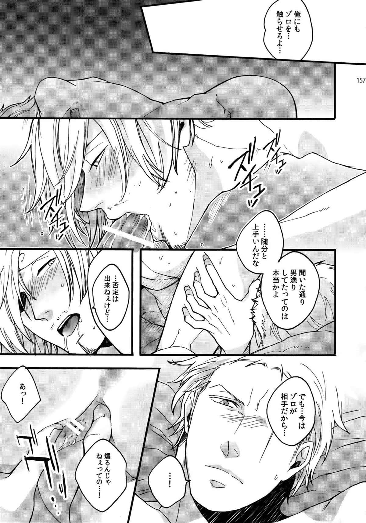 THE BEST SEASON【ONE PIECE/ゾロサン】 page 154