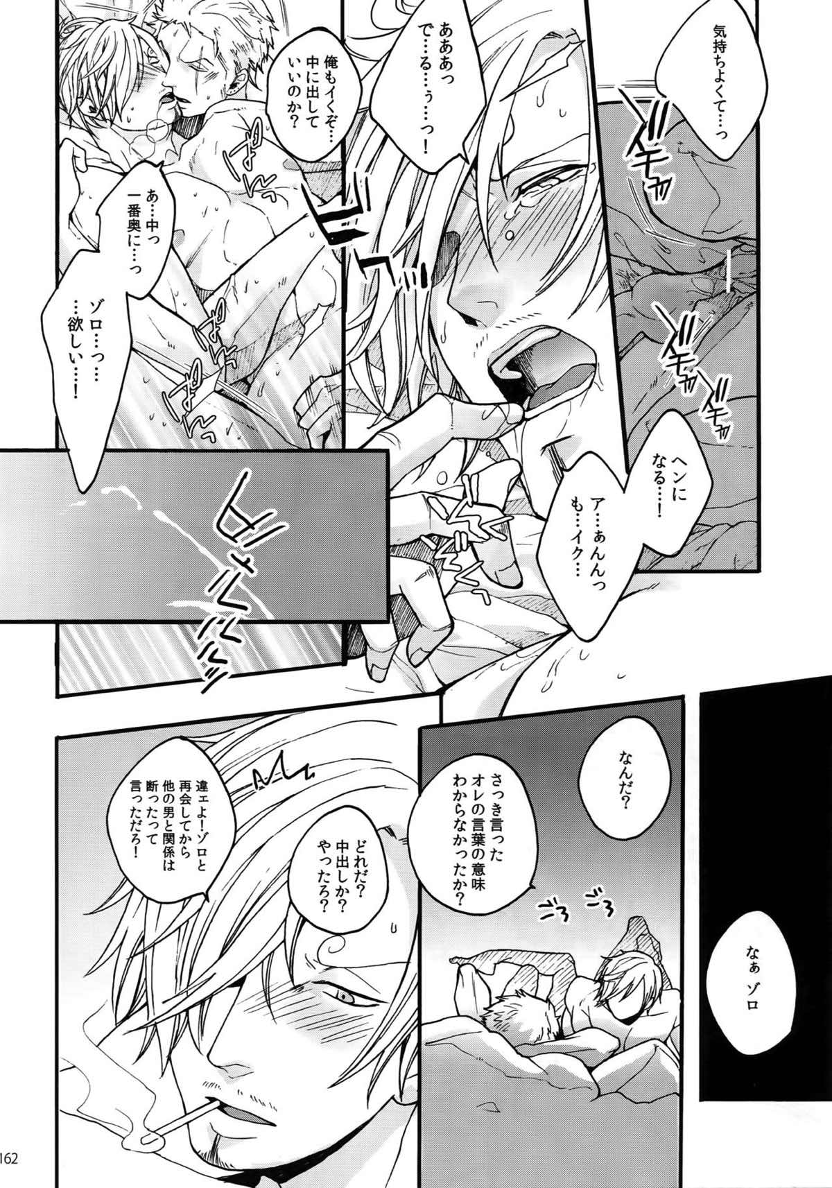 THE BEST SEASON【ONE PIECE/ゾロサン】 page 159