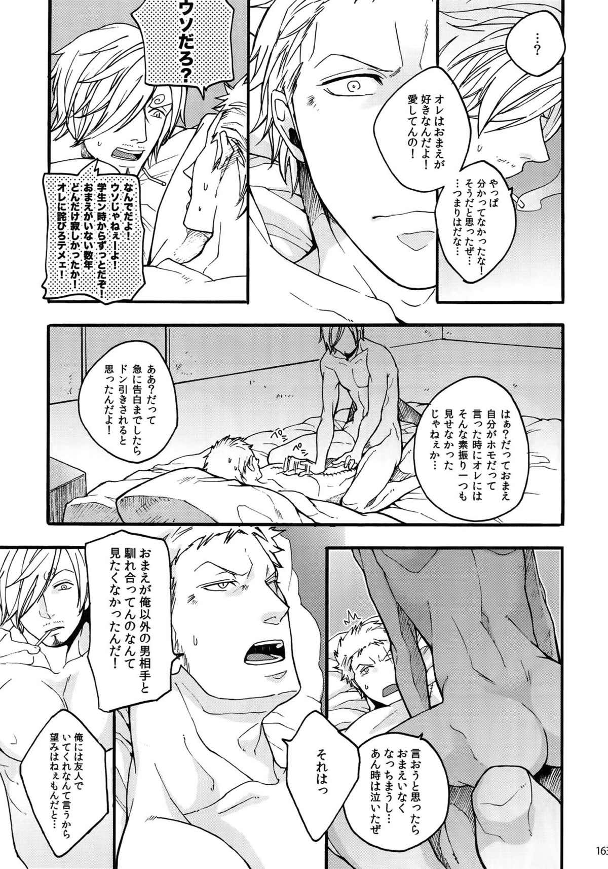 THE BEST SEASON【ONE PIECE/ゾロサン】 page 160