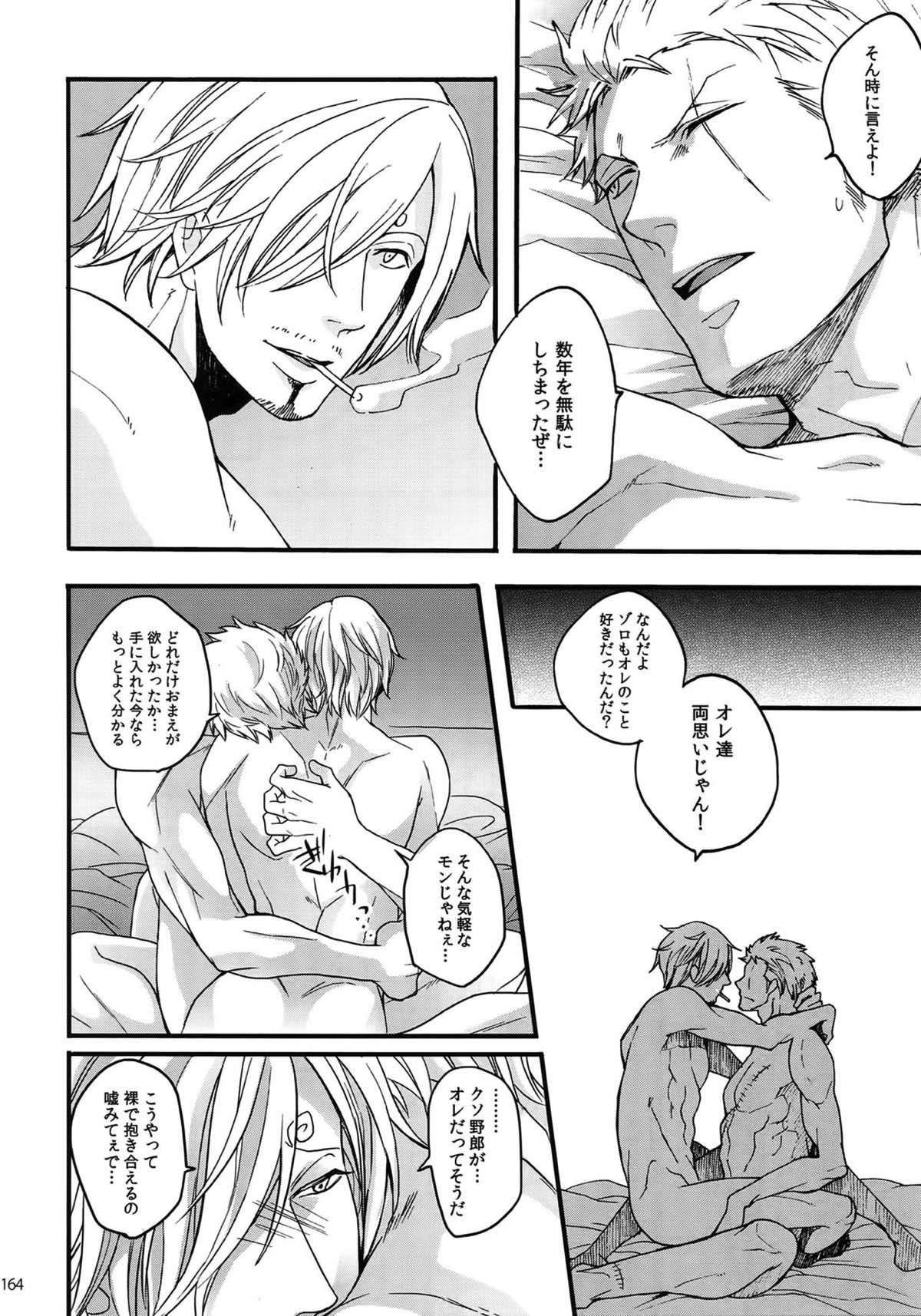 THE BEST SEASON【ONE PIECE/ゾロサン】 page 161