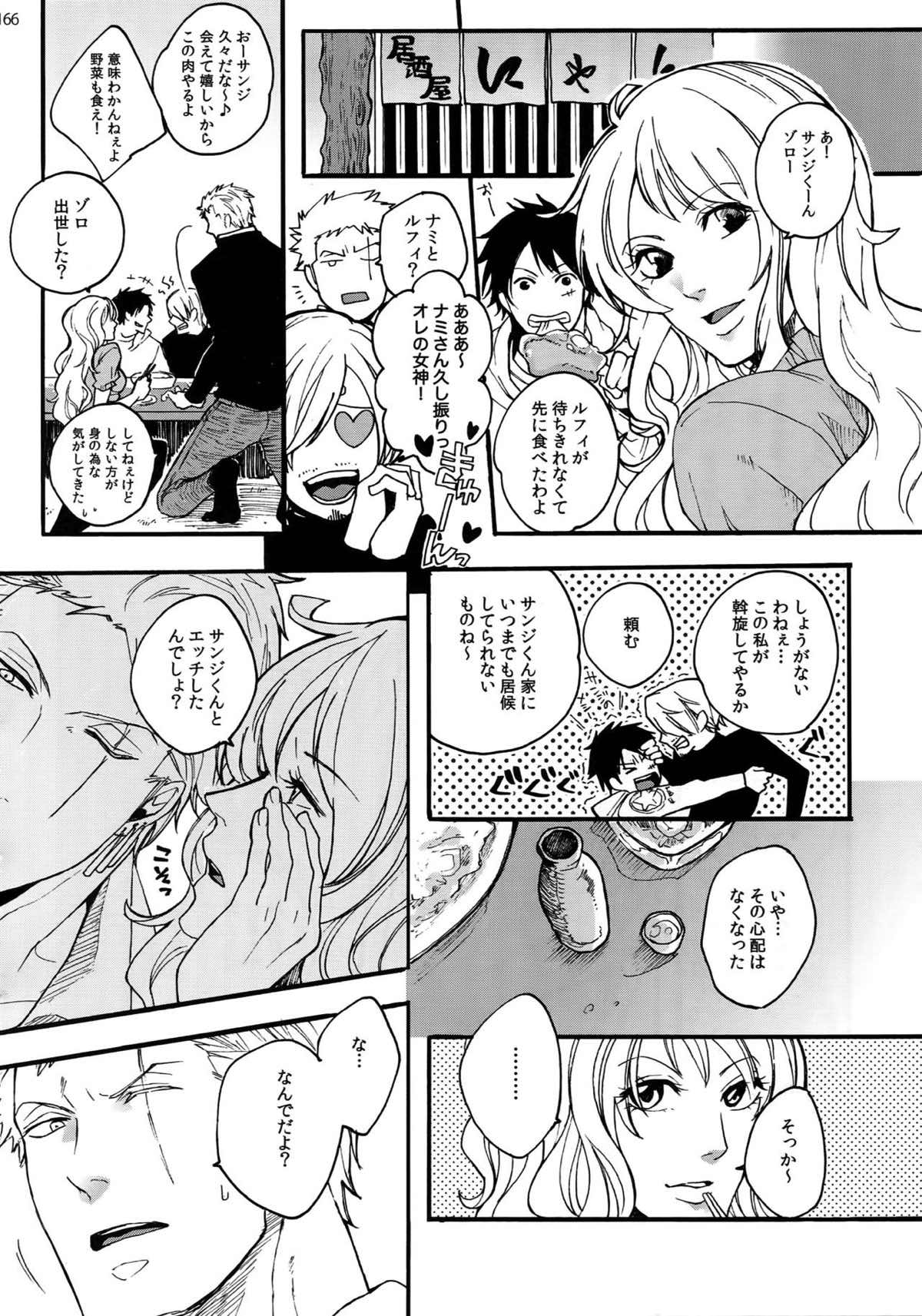THE BEST SEASON【ONE PIECE/ゾロサン】 page 163