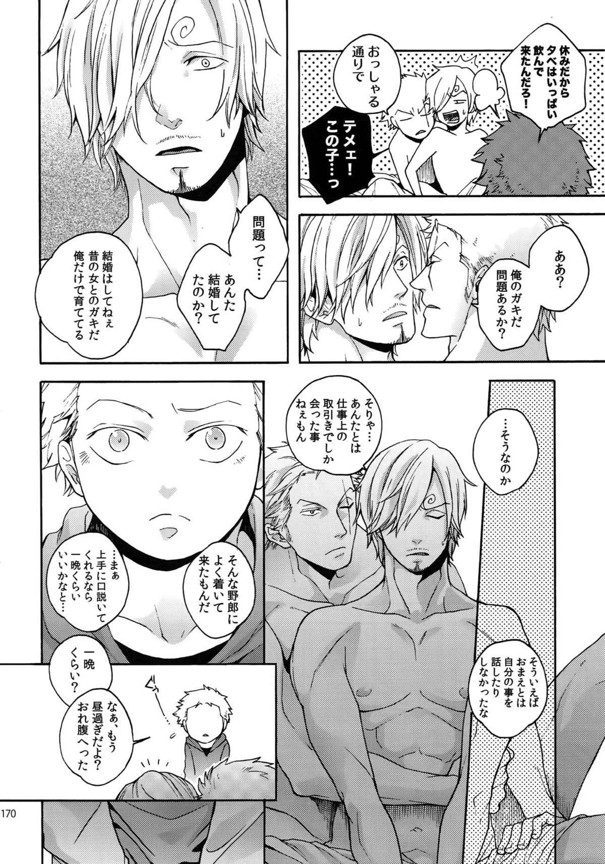 THE BEST SEASON【ONE PIECE/ゾロサン】 page 167