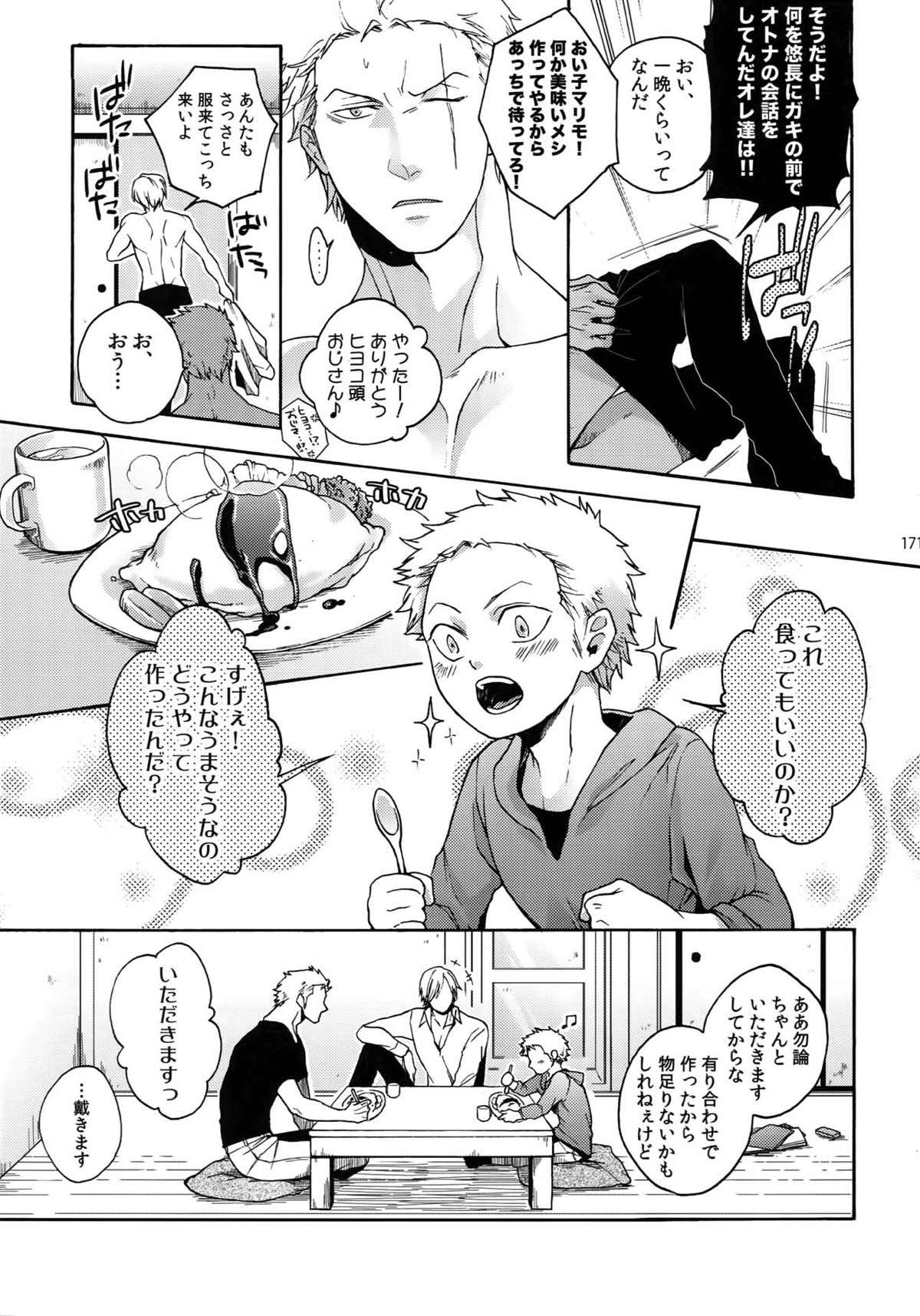 THE BEST SEASON【ONE PIECE/ゾロサン】 page 168
