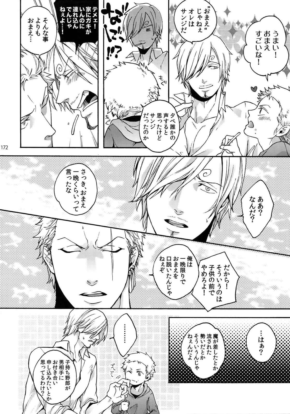 THE BEST SEASON【ONE PIECE/ゾロサン】 page 169