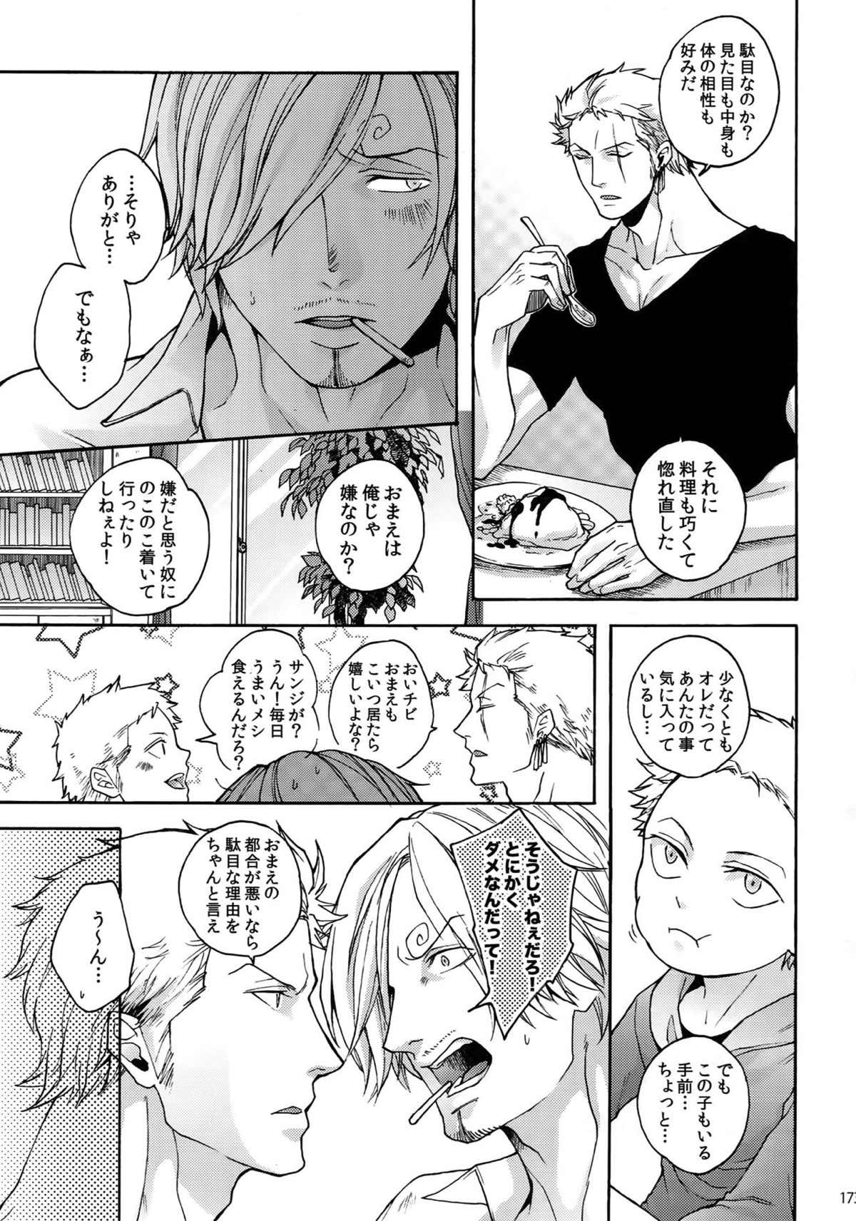 THE BEST SEASON【ONE PIECE/ゾロサン】 page 170