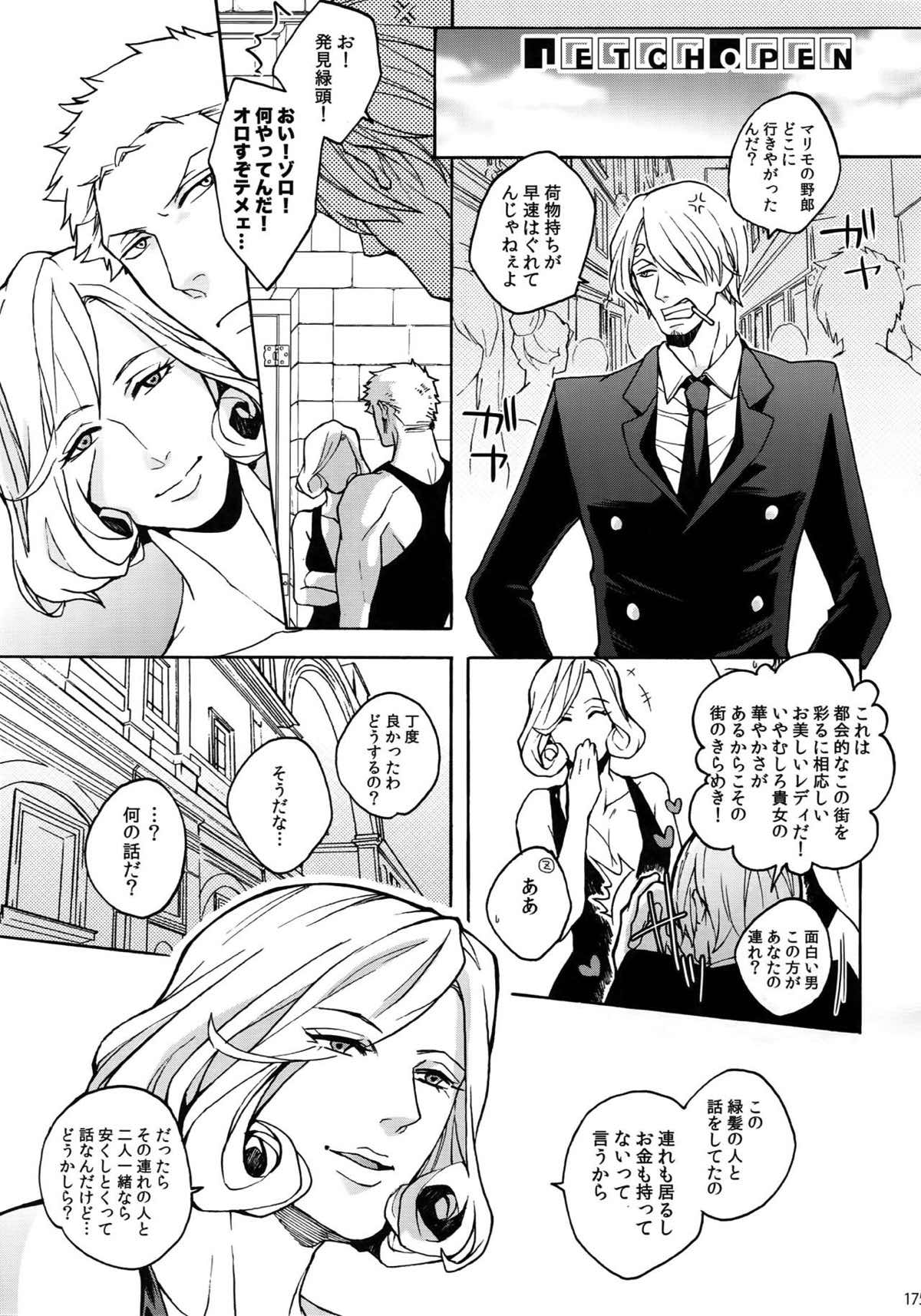 THE BEST SEASON【ONE PIECE/ゾロサン】 page 172