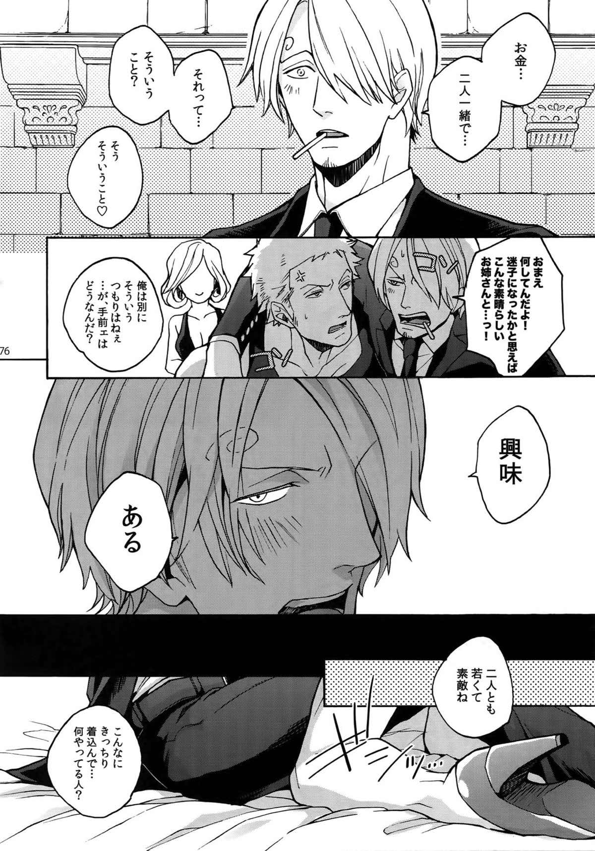 THE BEST SEASON【ONE PIECE/ゾロサン】 page 173