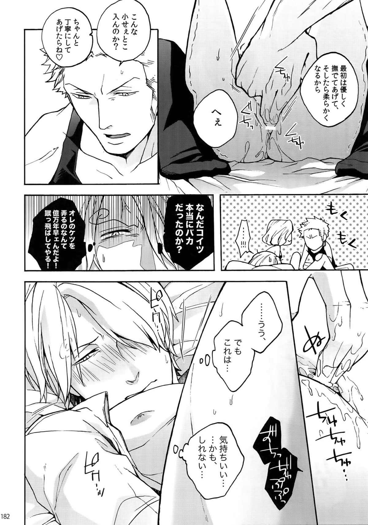 THE BEST SEASON【ONE PIECE/ゾロサン】 page 179