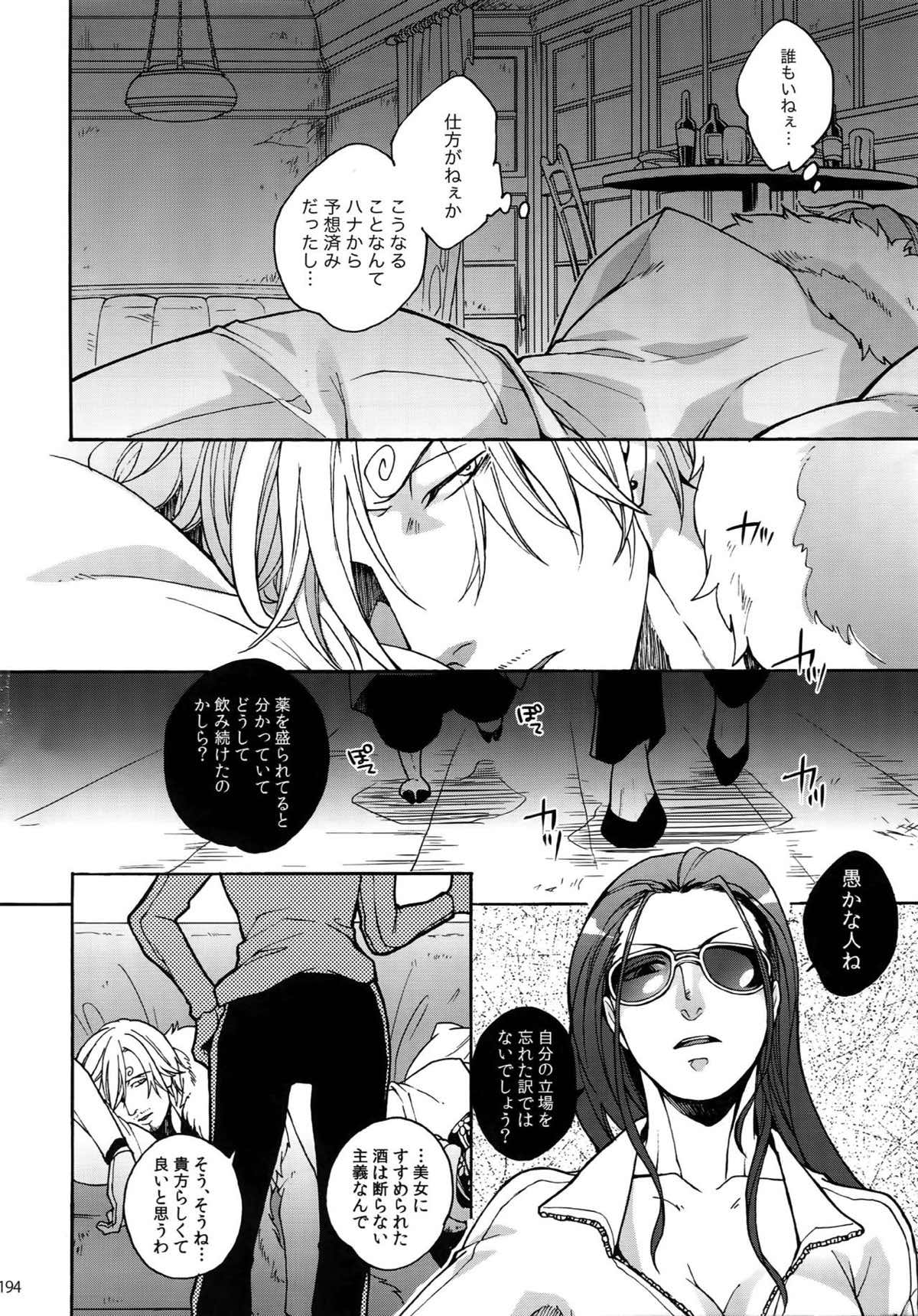 THE BEST SEASON【ONE PIECE/ゾロサン】 page 191