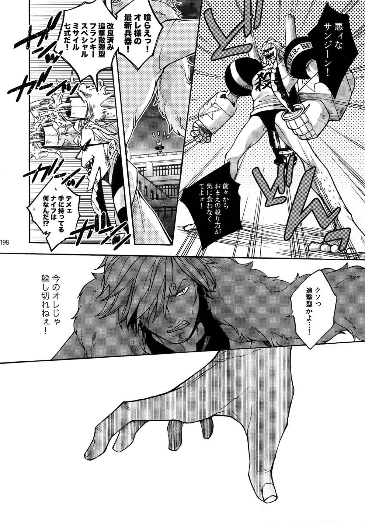 THE BEST SEASON【ONE PIECE/ゾロサン】 page 195