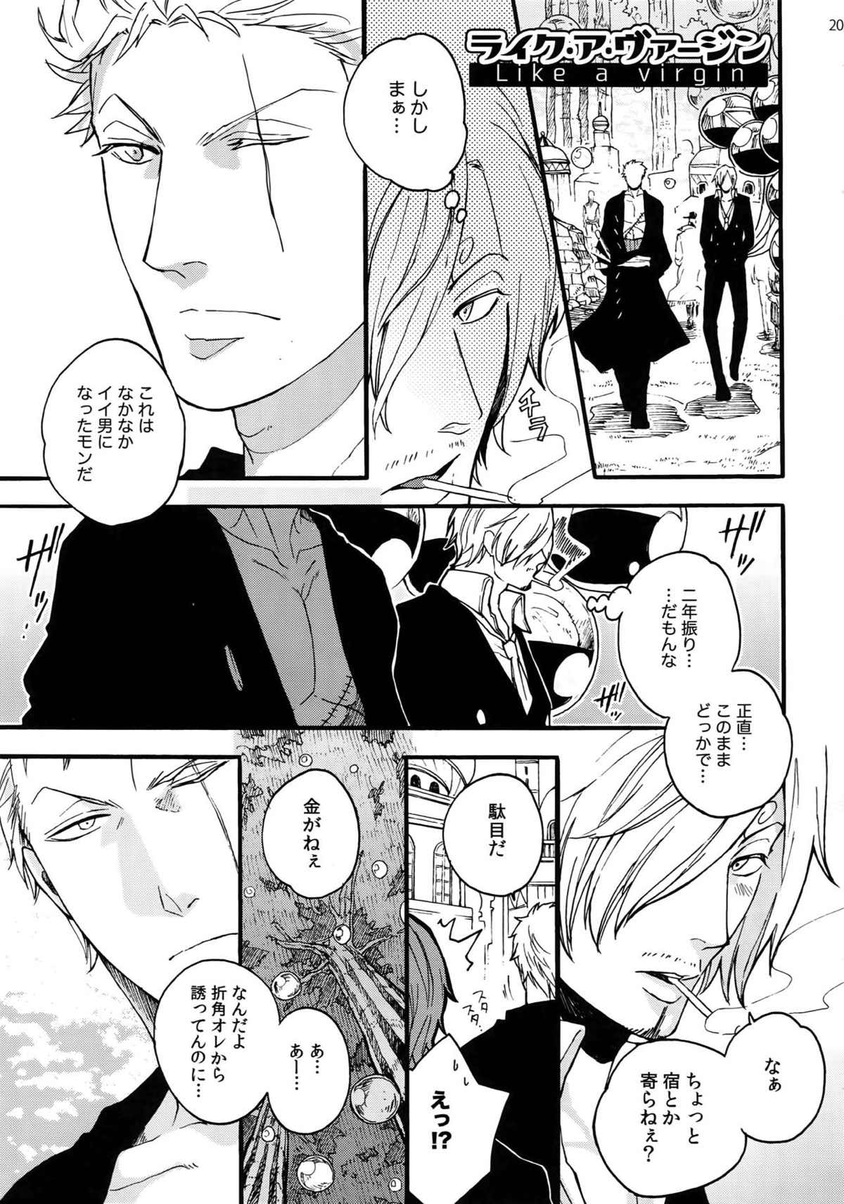 THE BEST SEASON【ONE PIECE/ゾロサン】 page 202