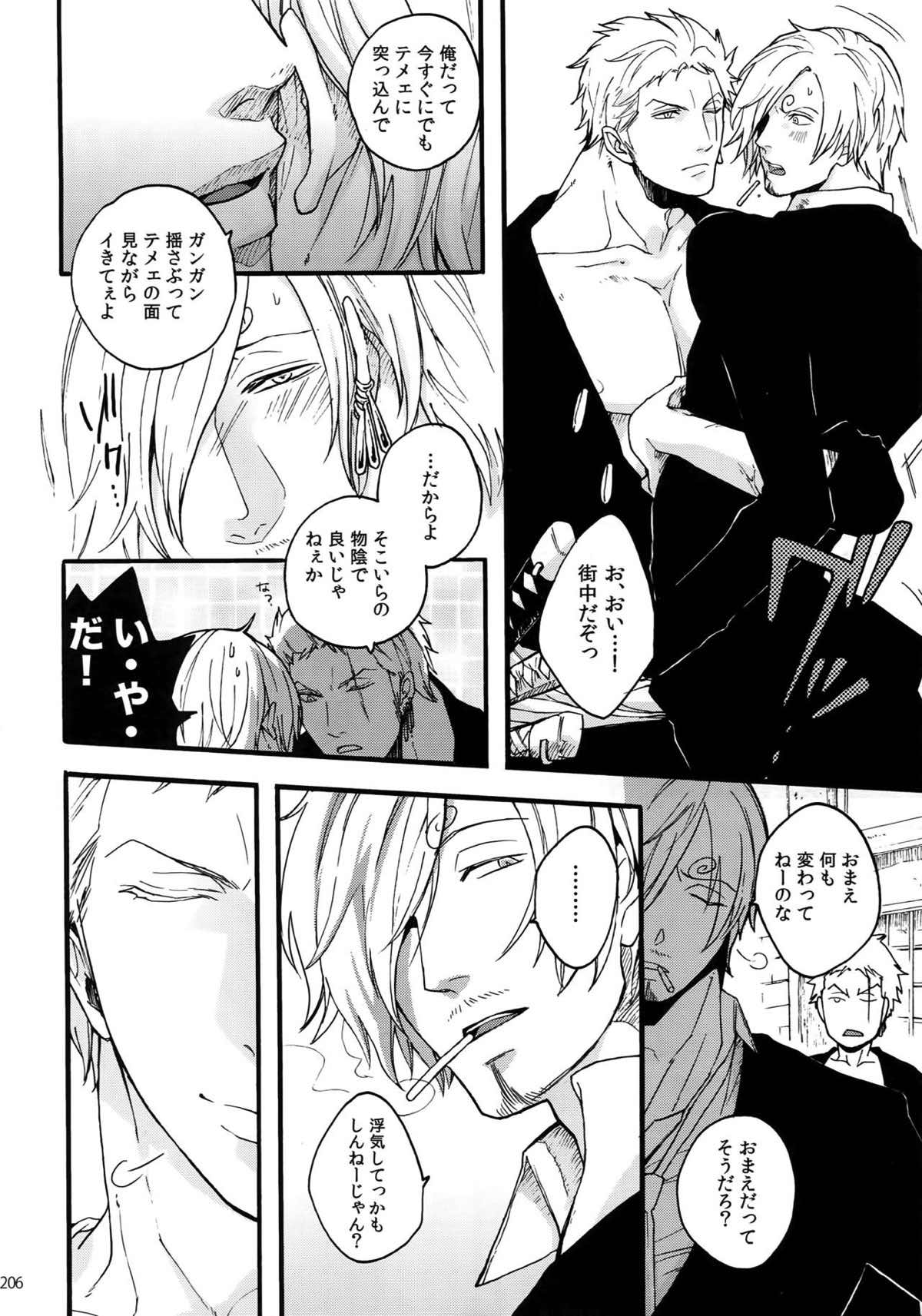 THE BEST SEASON【ONE PIECE/ゾロサン】 page 203