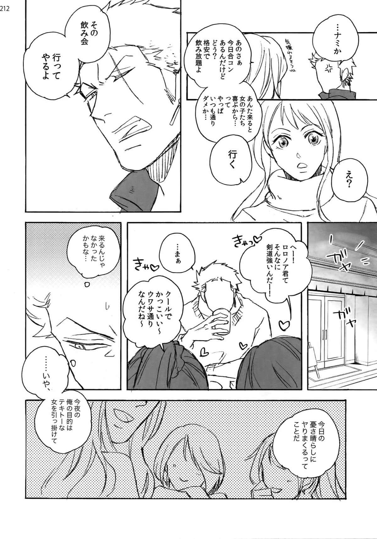 THE BEST SEASON【ONE PIECE/ゾロサン】 page 209