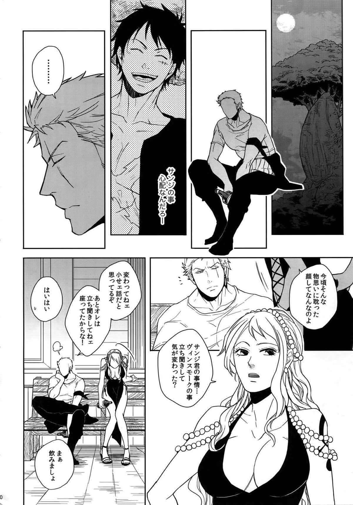 THE BEST SEASON【ONE PIECE/ゾロサン】 page 226