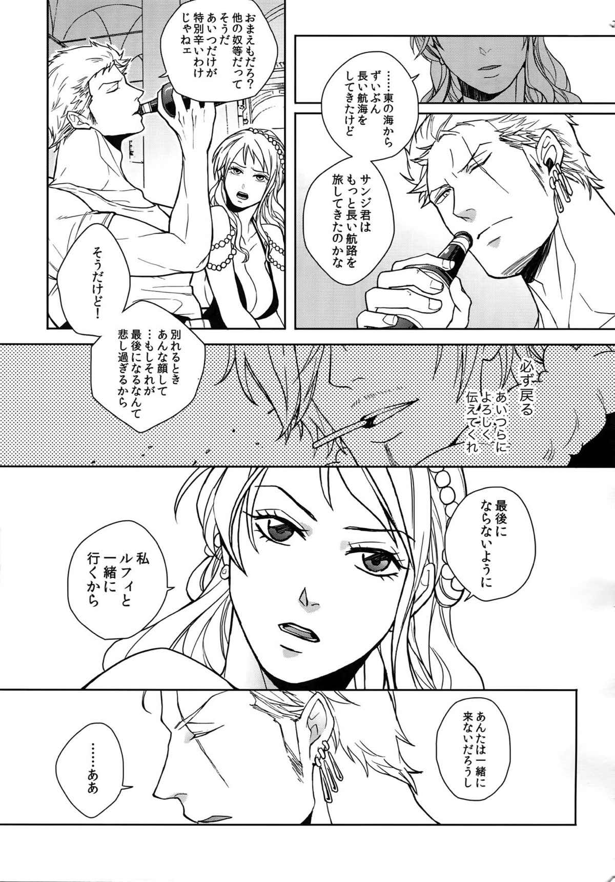 THE BEST SEASON【ONE PIECE/ゾロサン】 page 227
