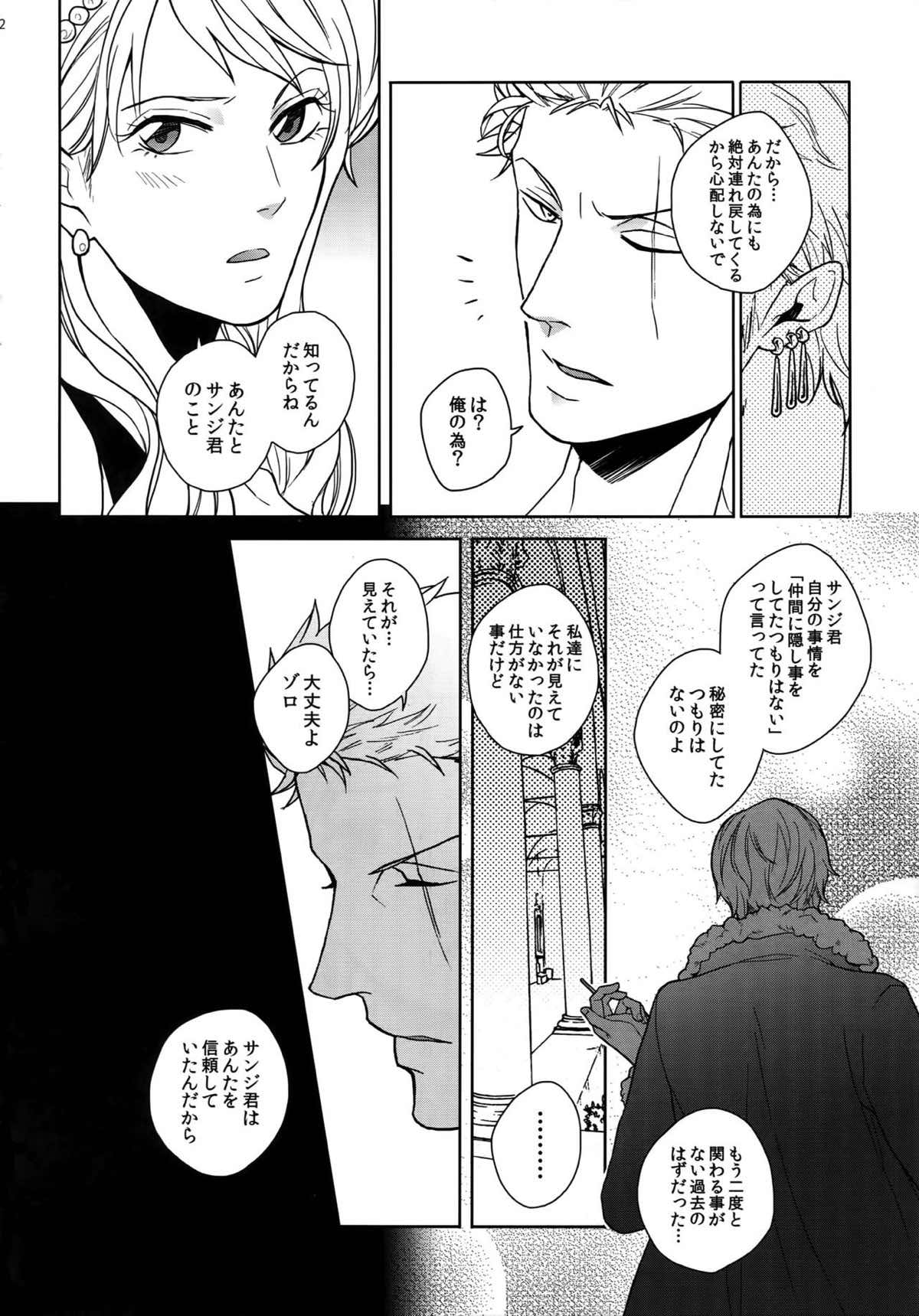 THE BEST SEASON【ONE PIECE/ゾロサン】 page 228