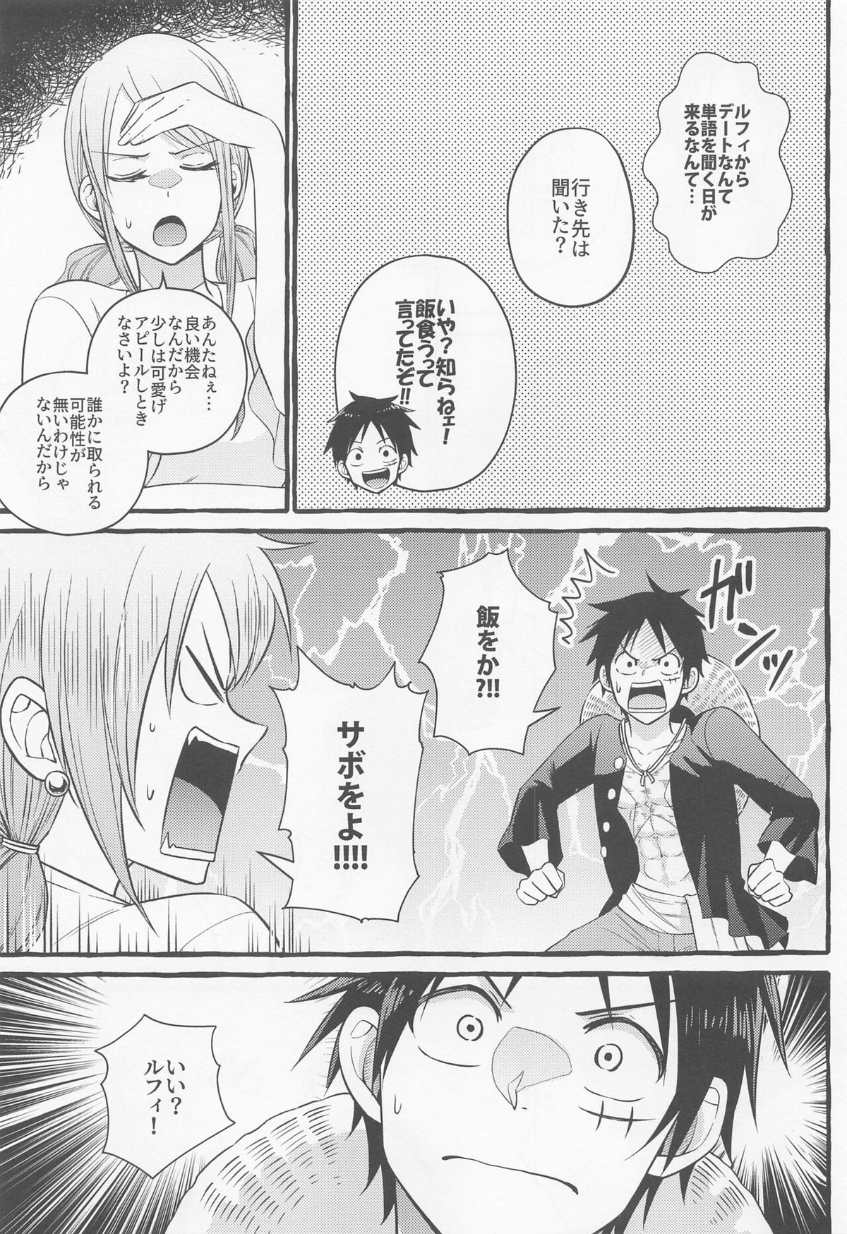 メイク・ユー・ハッピー！【ONE PIECE/サボル】 page 12