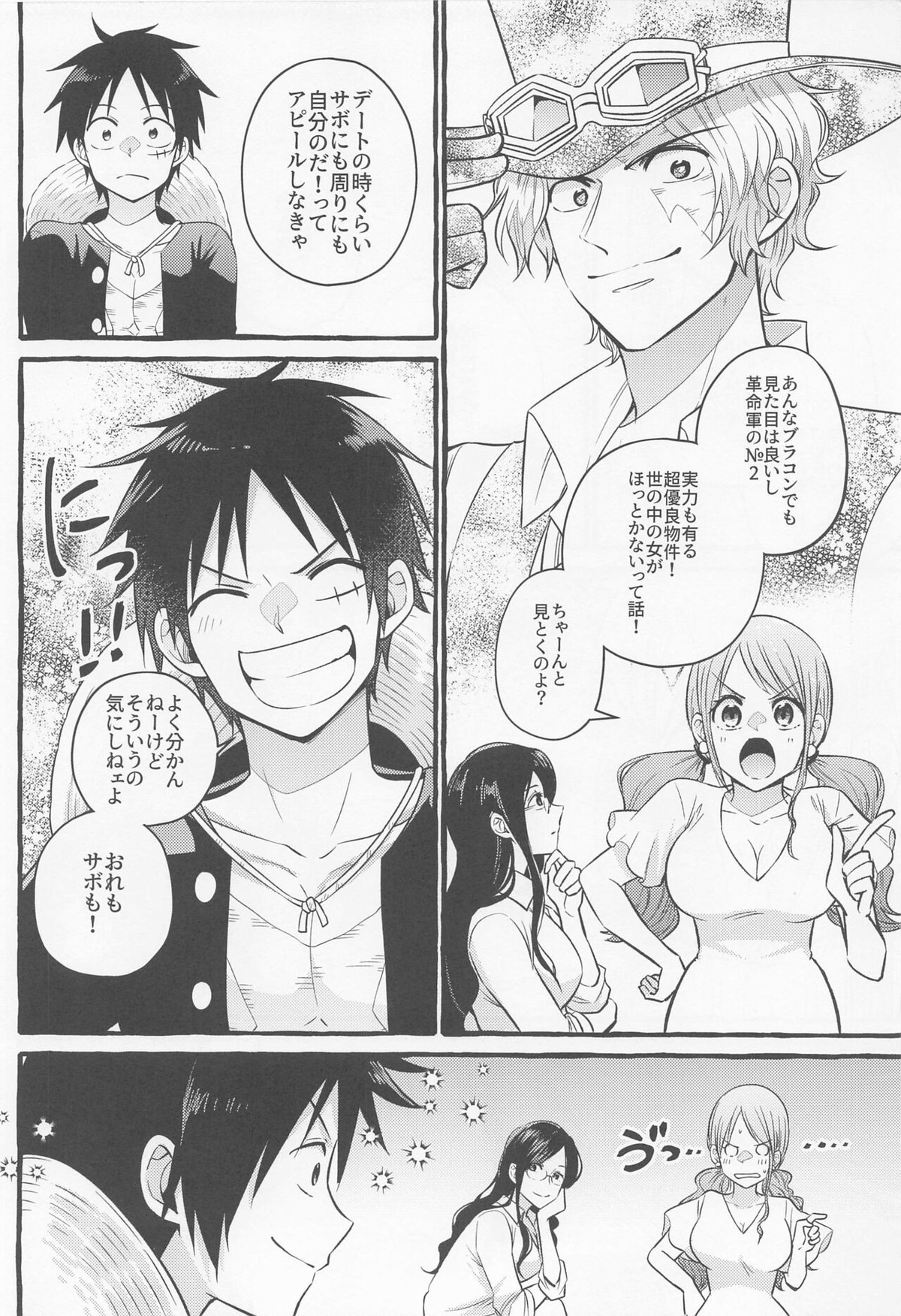 メイク・ユー・ハッピー！【ONE PIECE/サボル】 page 13