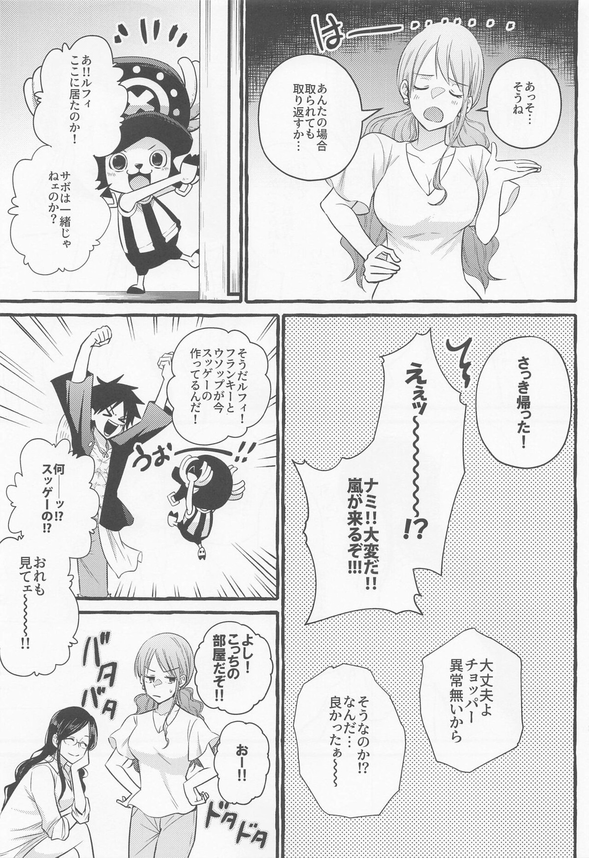 メイク・ユー・ハッピー！【ONE PIECE/サボル】 page 14