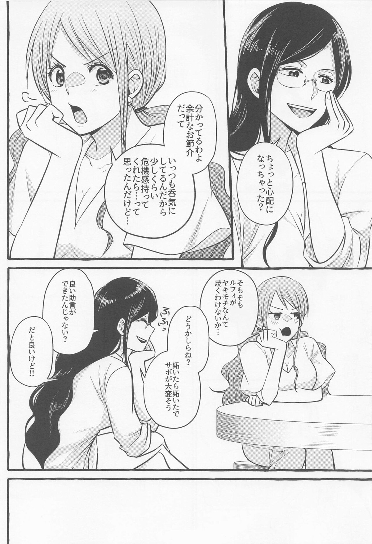 メイク・ユー・ハッピー！【ONE PIECE/サボル】 page 15