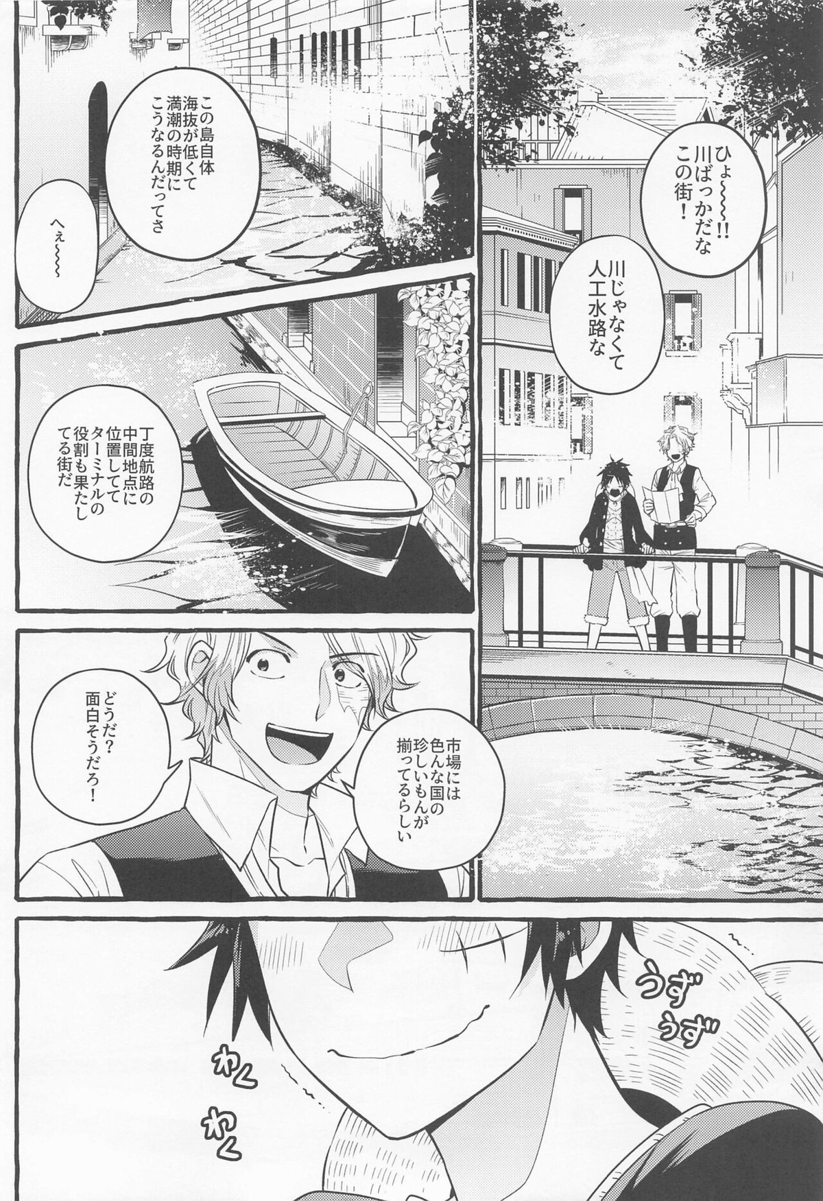 メイク・ユー・ハッピー！【ONE PIECE/サボル】 page 17