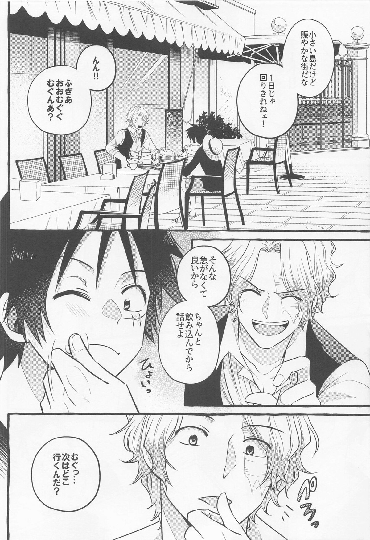メイク・ユー・ハッピー！【ONE PIECE/サボル】 page 19