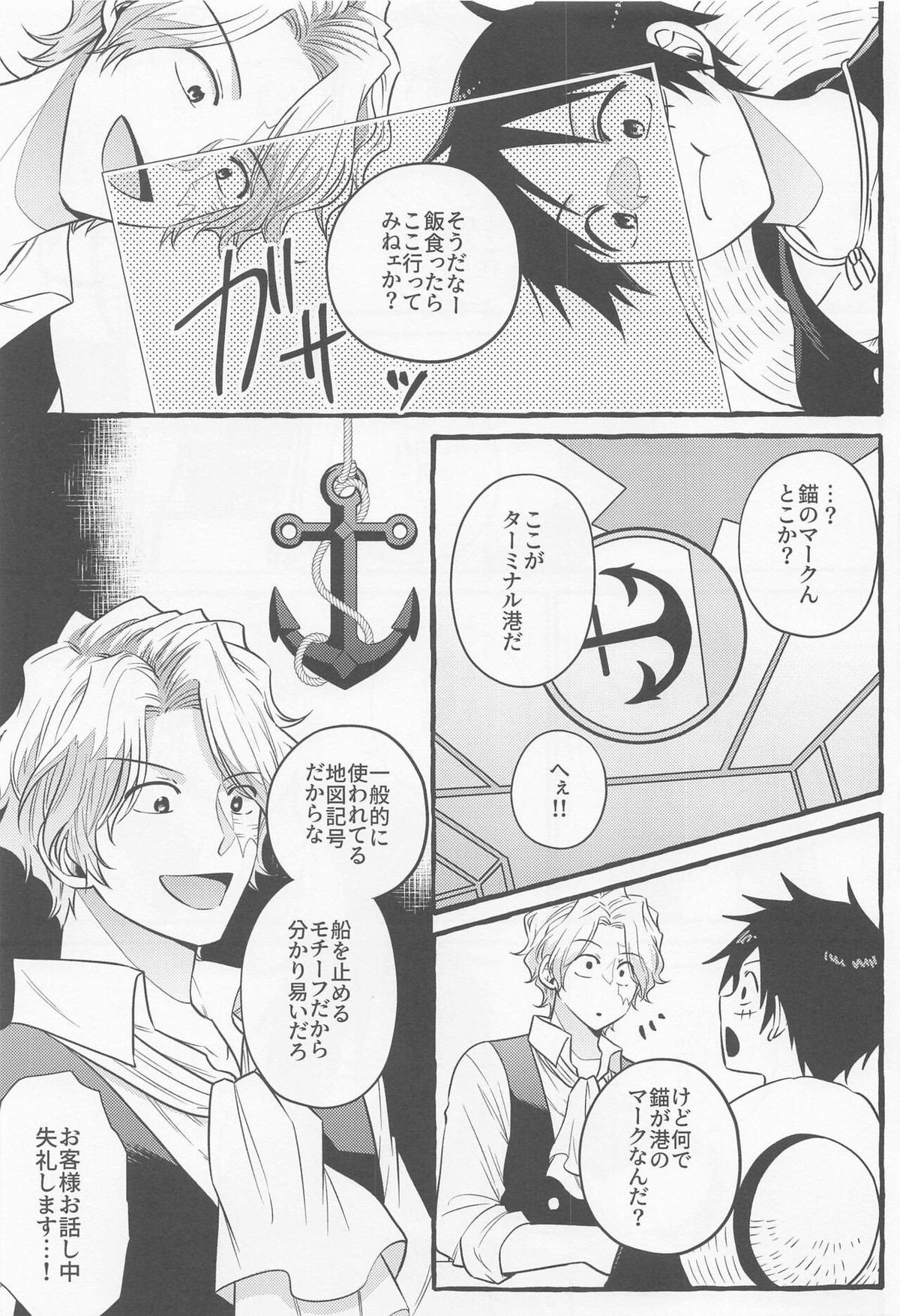 メイク・ユー・ハッピー！【ONE PIECE/サボル】 page 20