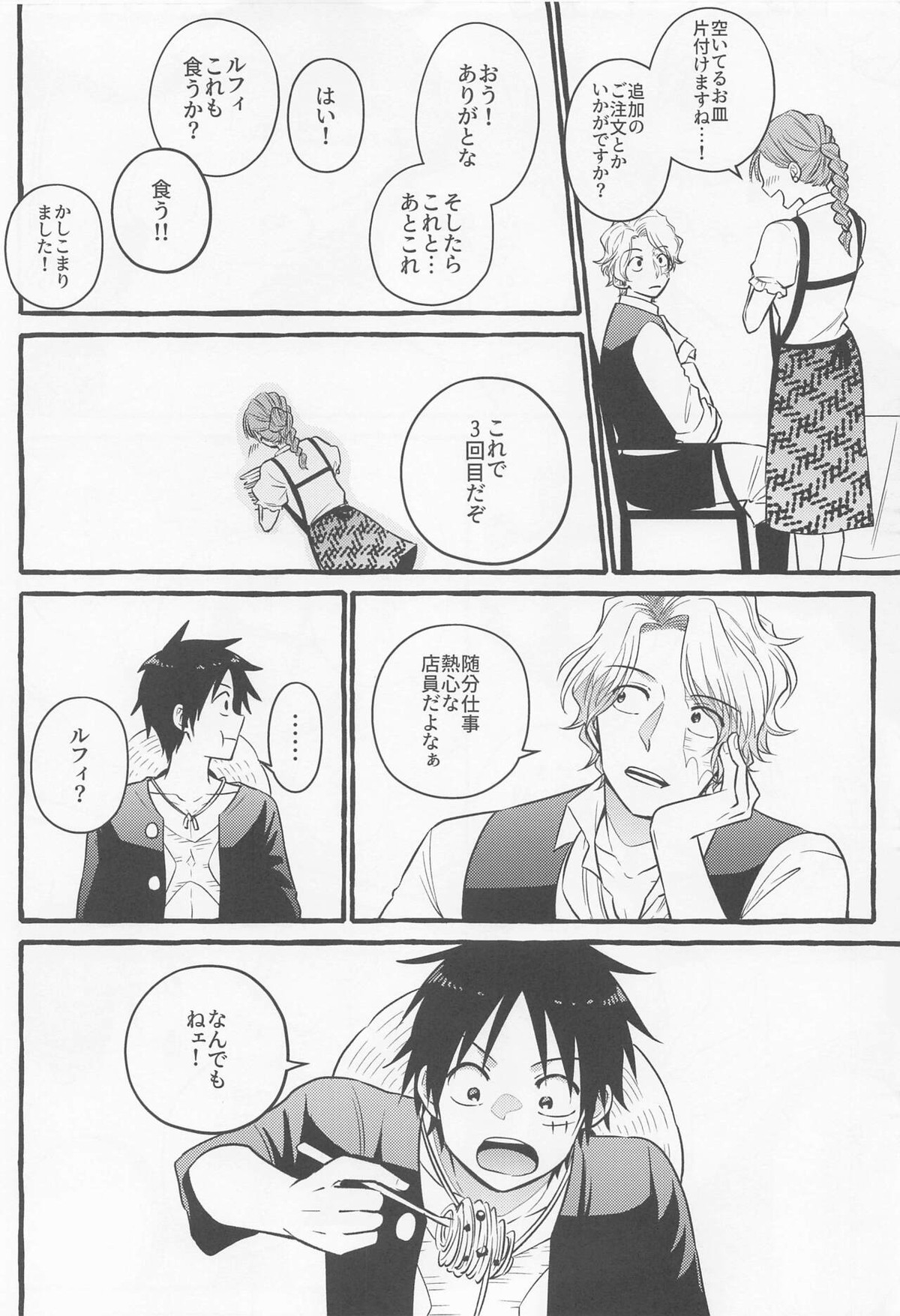 メイク・ユー・ハッピー！【ONE PIECE/サボル】 page 21