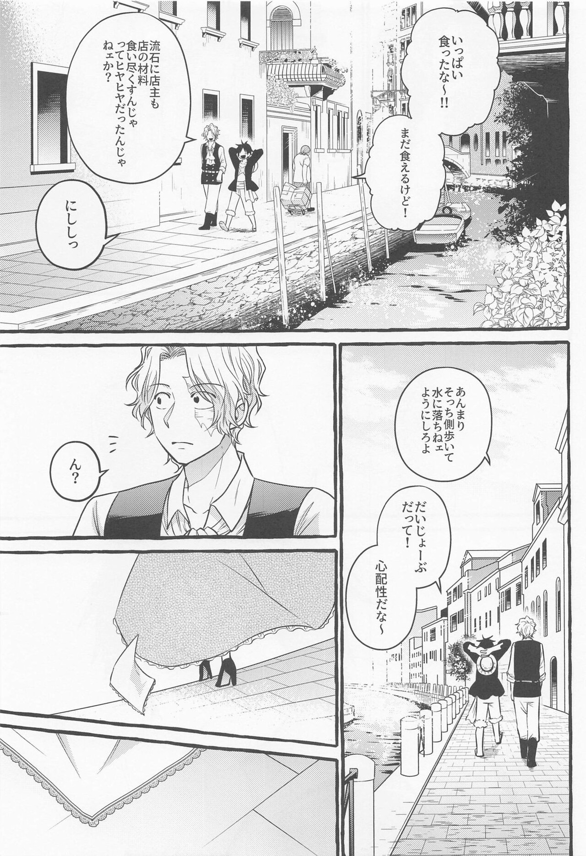 メイク・ユー・ハッピー！【ONE PIECE/サボル】 page 22