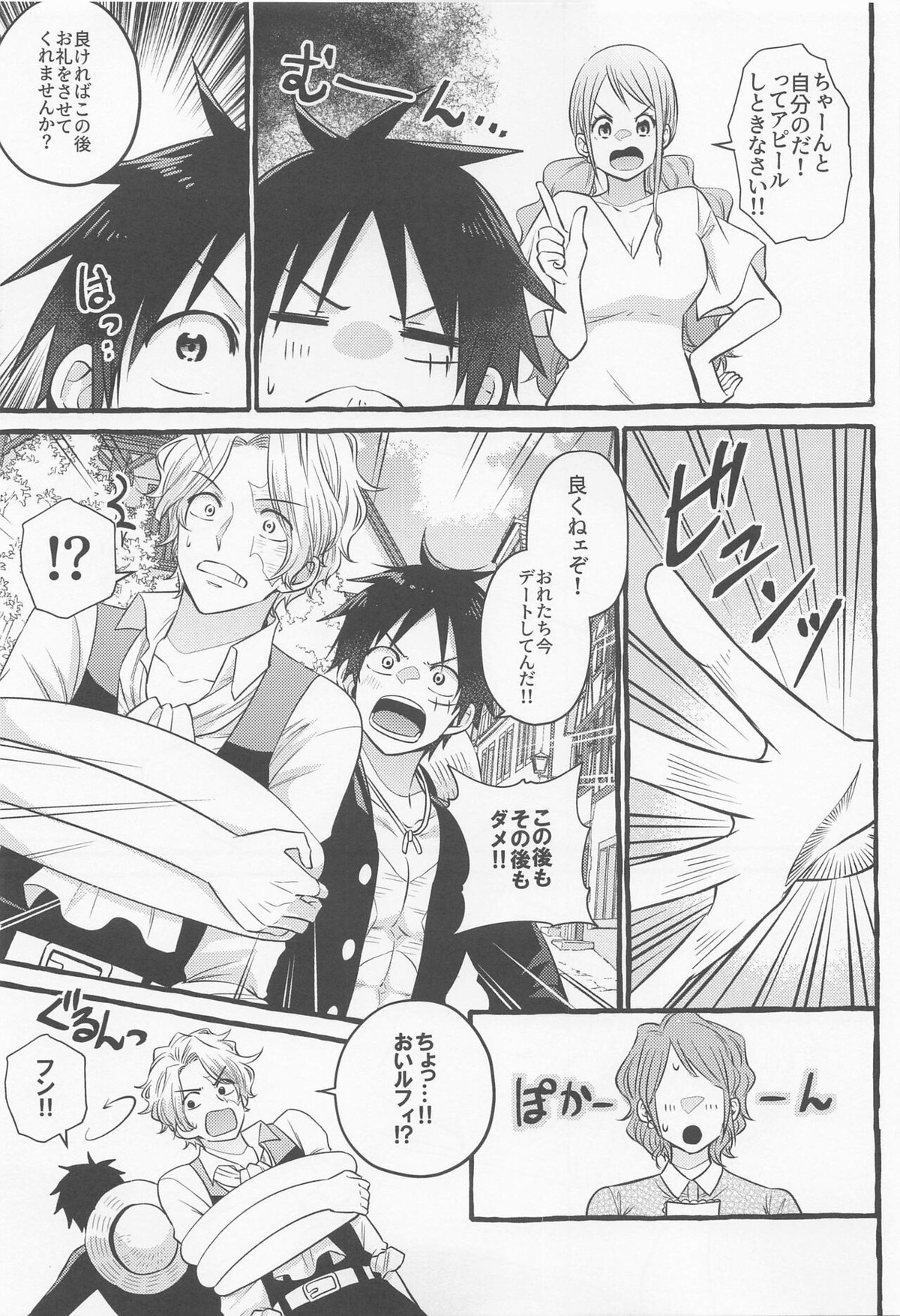 メイク・ユー・ハッピー！【ONE PIECE/サボル】 page 24